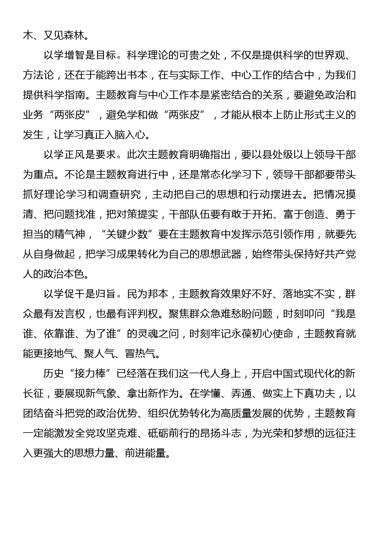 用党的创新理论武装全党指导实践_第2页