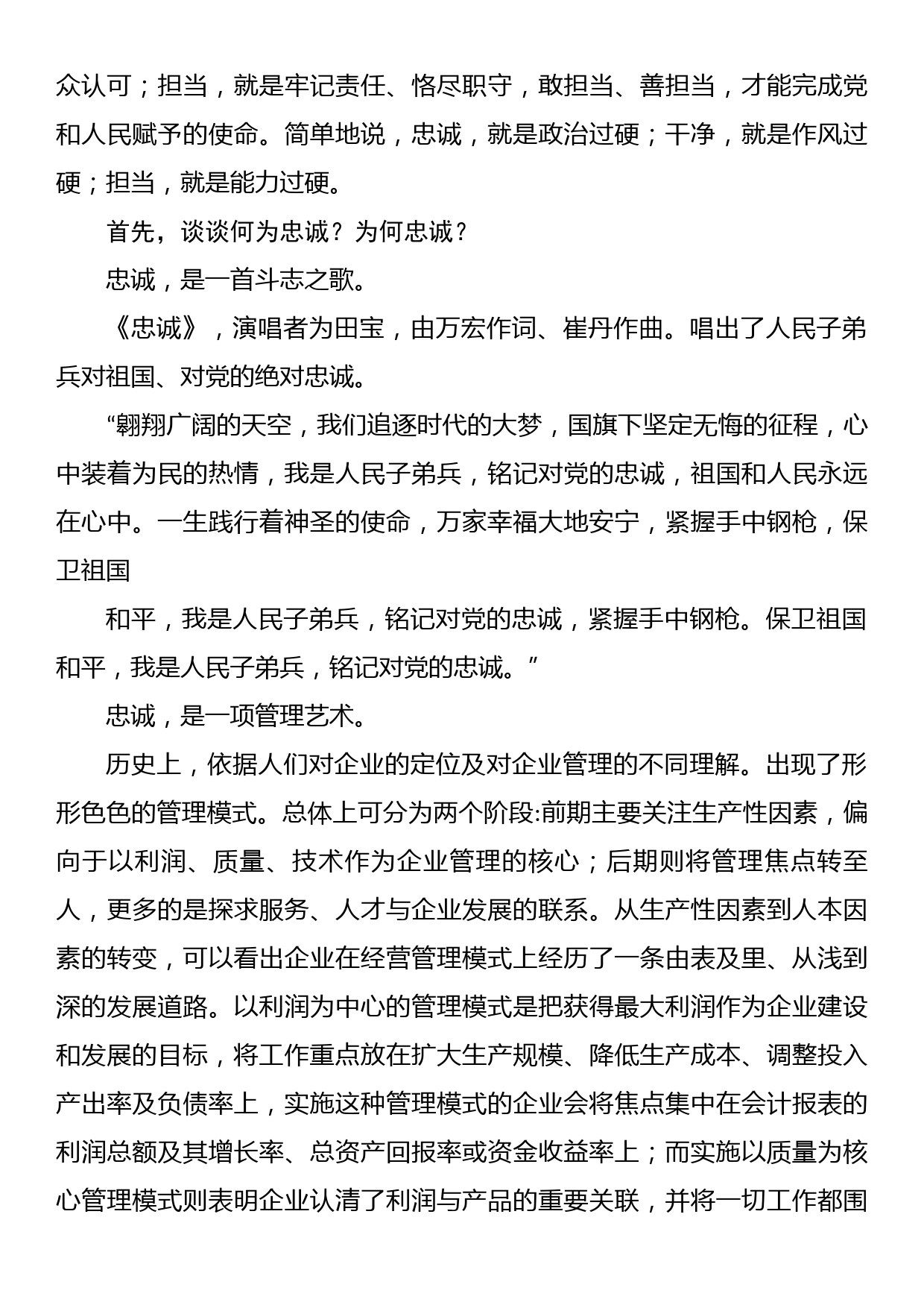 忠于信仰执着前行——党委书记“七一”党课讲稿_第3页