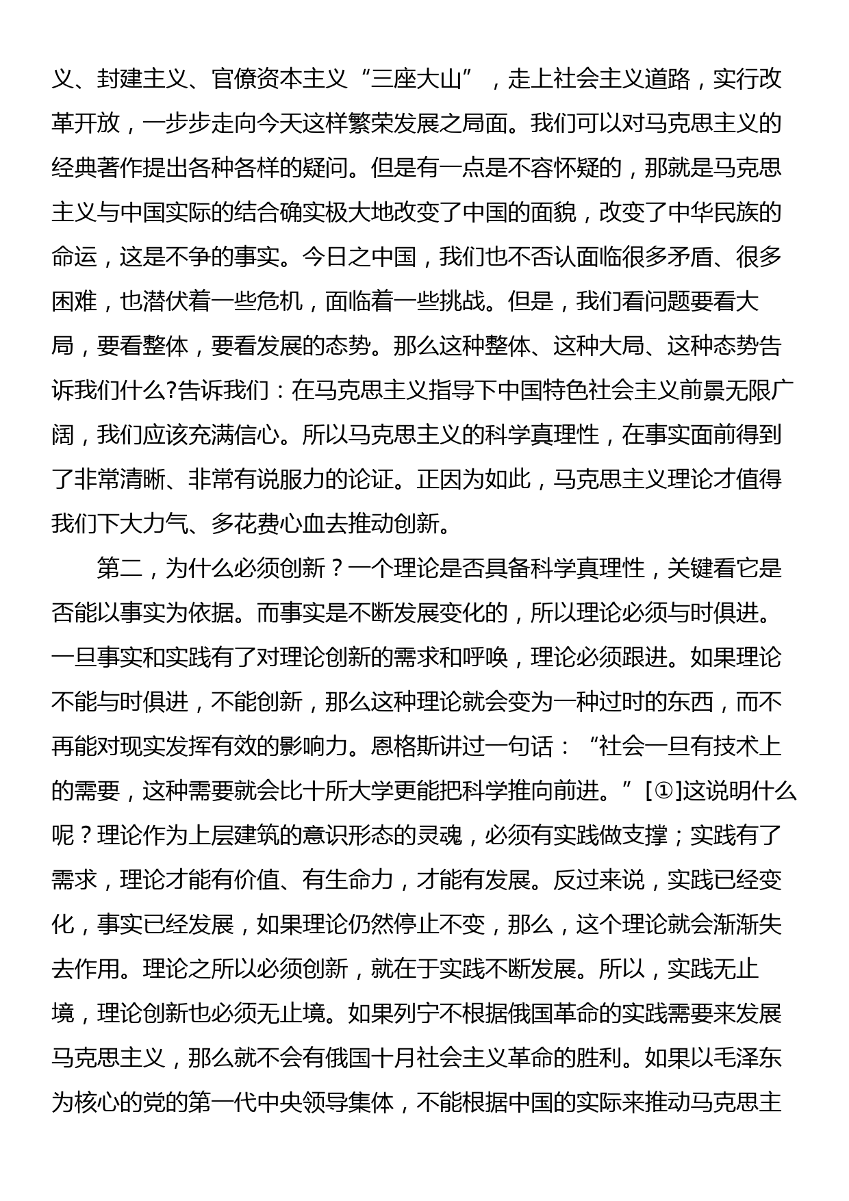 关于理论创新的几点思考_第3页