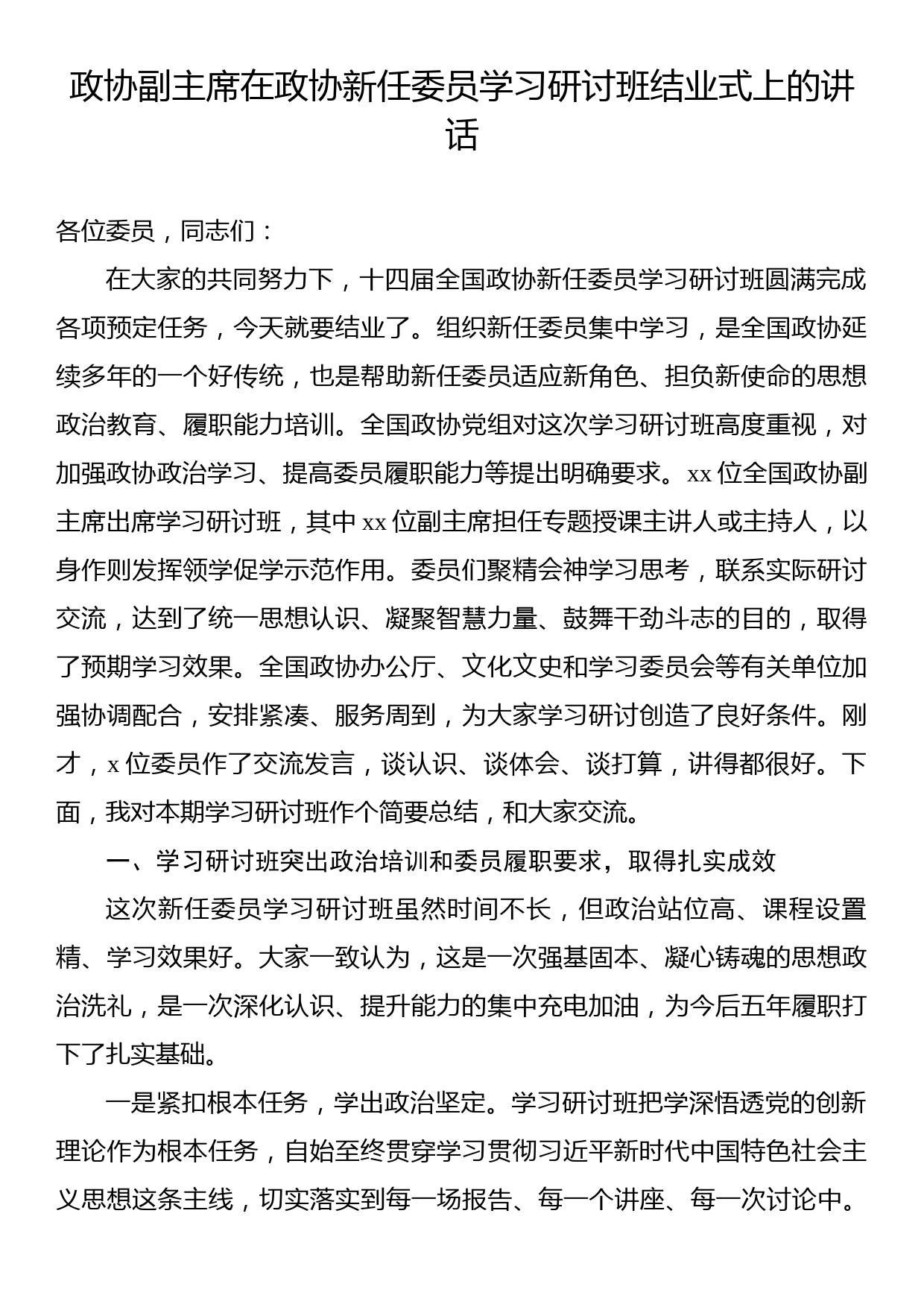 学习研讨班结业式上的讲话汇编（3篇）_第2页