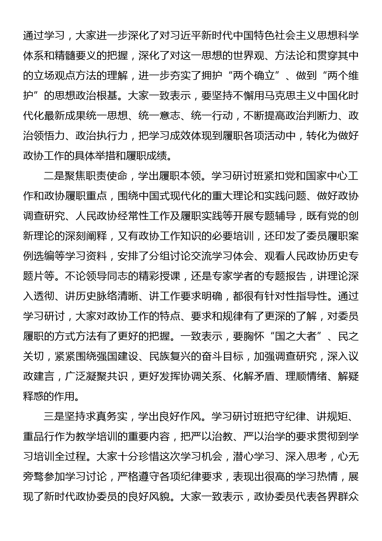 学习研讨班结业式上的讲话汇编（3篇）_第3页