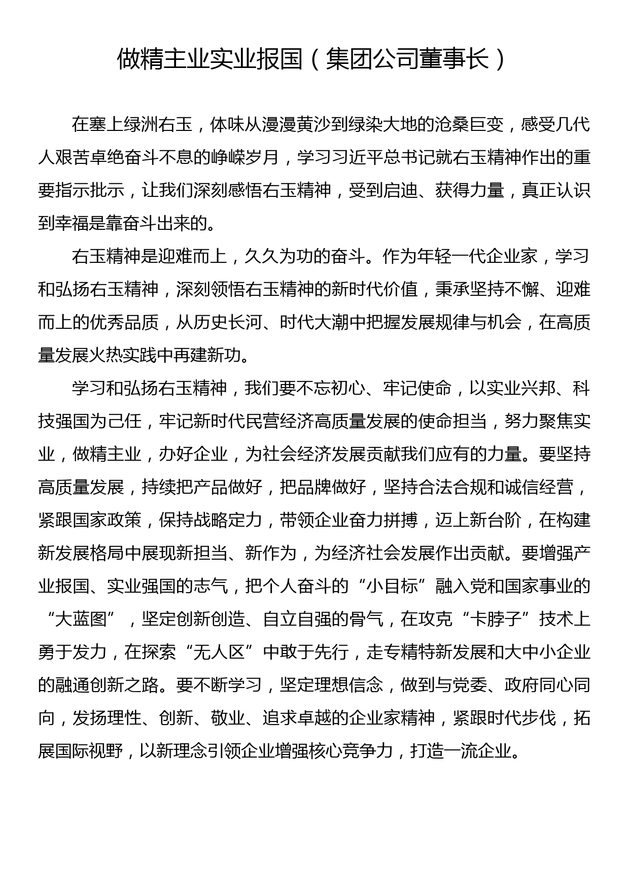 在年轻一代民营经济人士理想信念教育培训班结业仪式上的学员发言材料汇编（6篇）_第3页