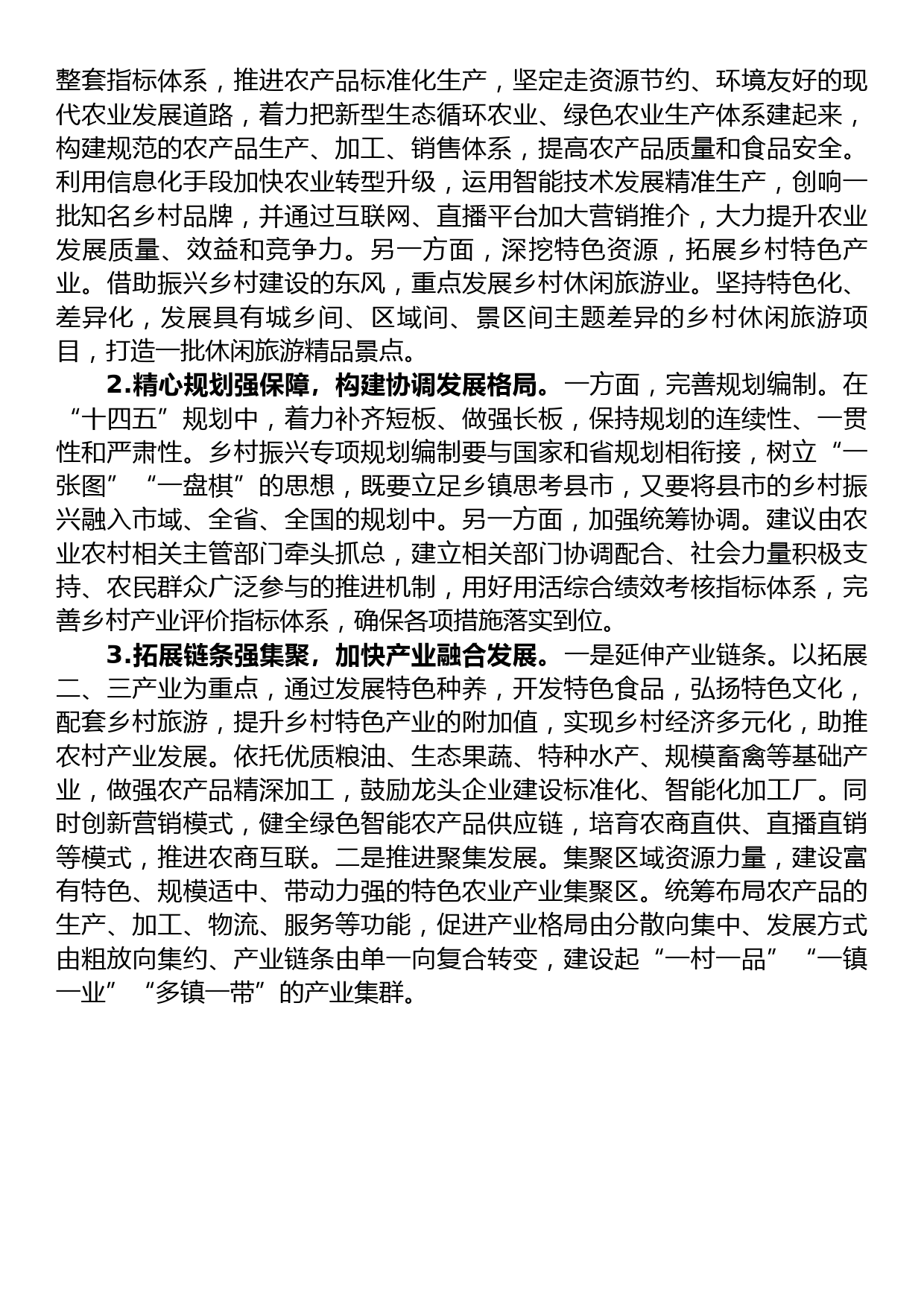 “坚持城乡融合发展，全面推进乡村振兴”专题建言献策会发言材料汇编（3篇）_第3页