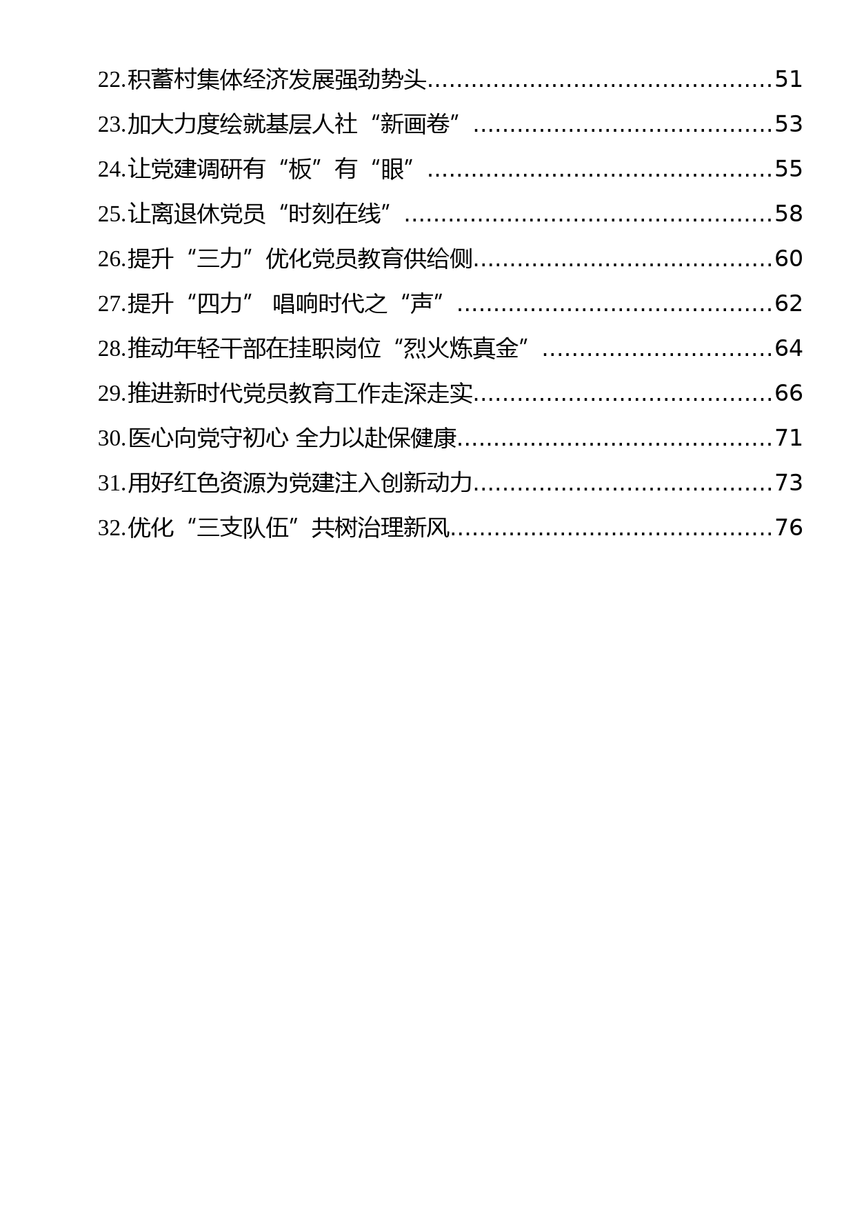 2023年7月基层党建经验案例汇编（32篇）_第2页