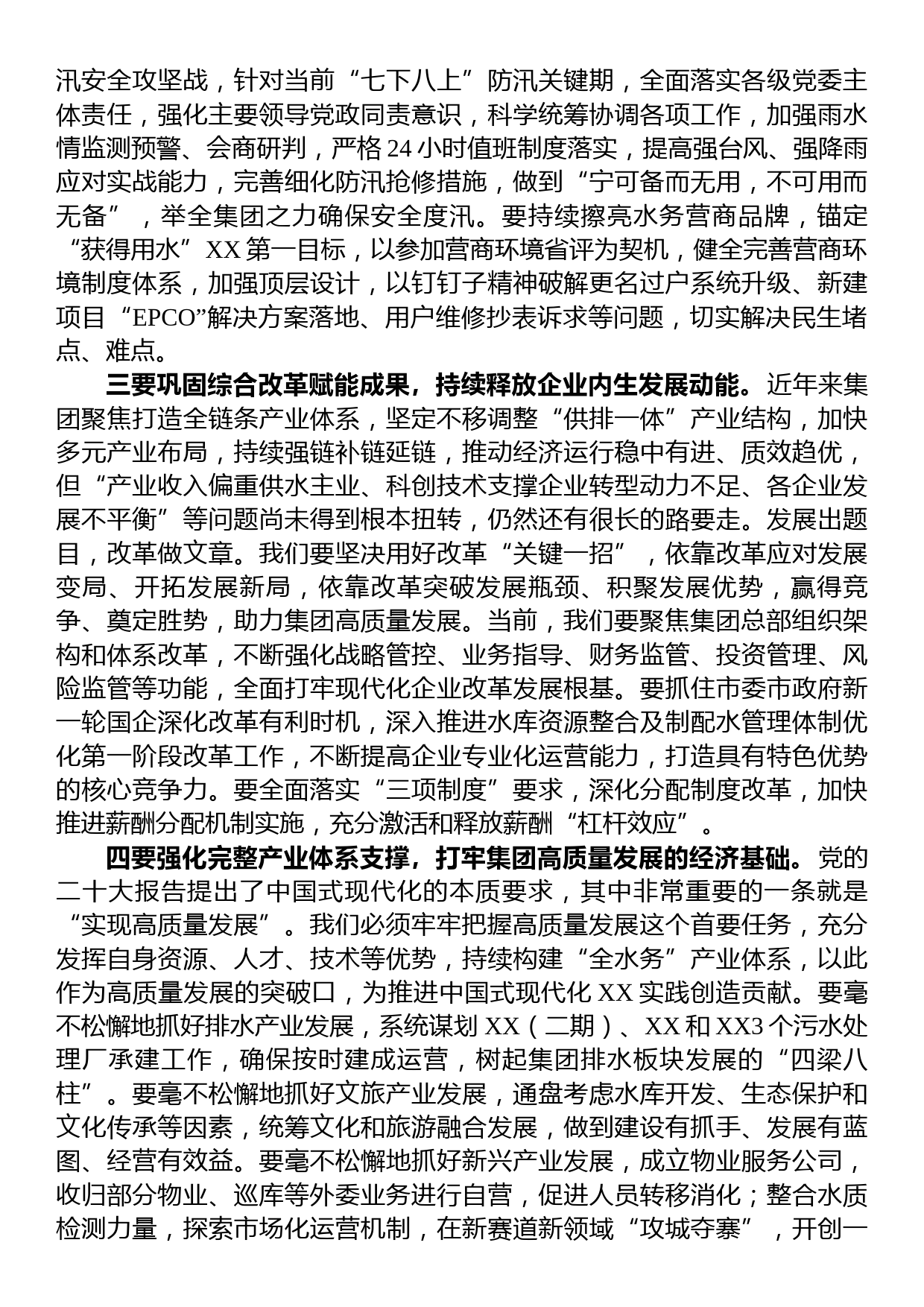 党委中心组学习研讨交流材料：坚决扛稳抓牢市属国企责任担当以高质量发展实践谱写中国式现代化新篇章_第2页