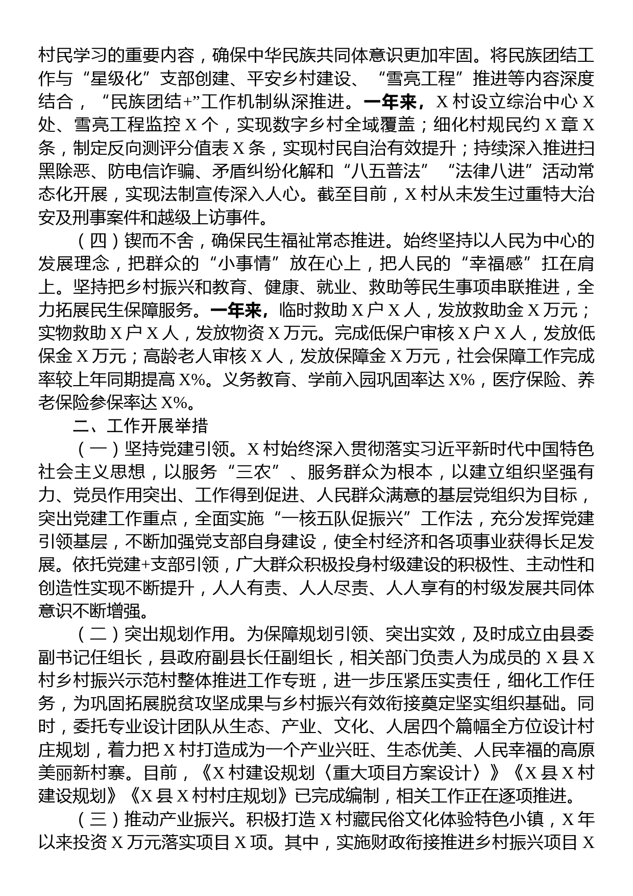 党支部书记关于乡村振兴工作的汇报材料_第2页