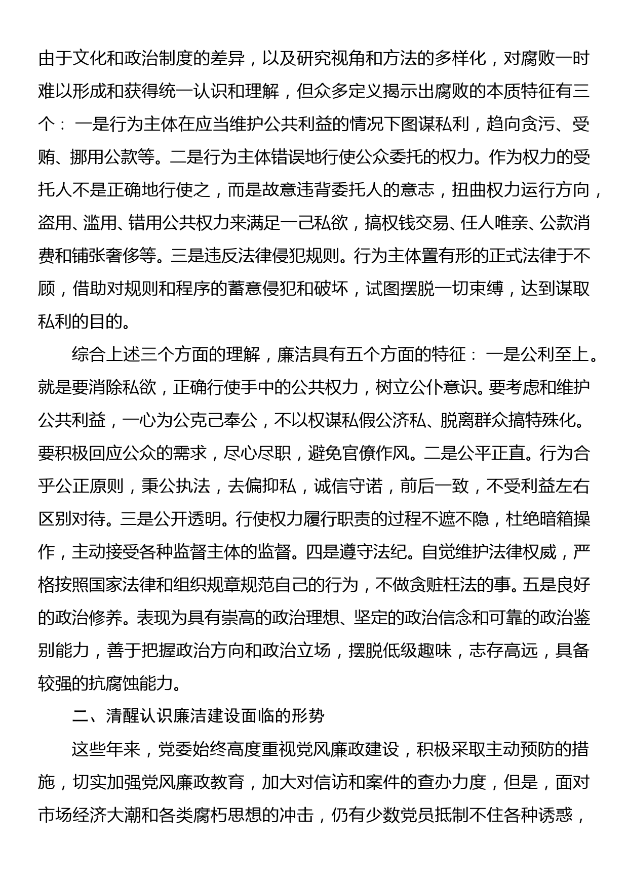 在机关干部廉政教育专题党课上的讲话—知规守廉 知足明廉 知慎倡廉 争做新时代廉洁从政的优秀共产党员_第3页