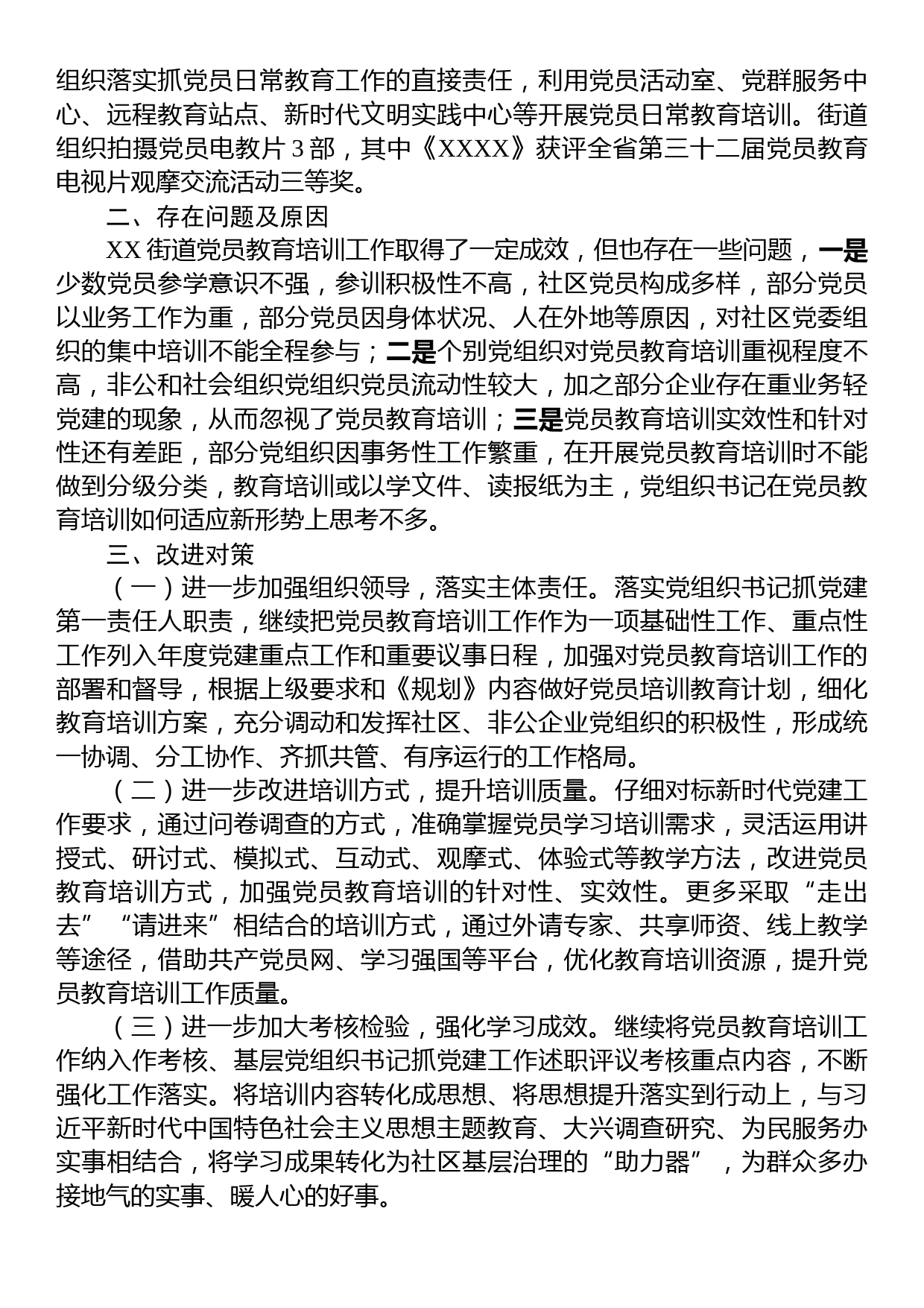 关于党员教育培训工作的评估报告_第2页