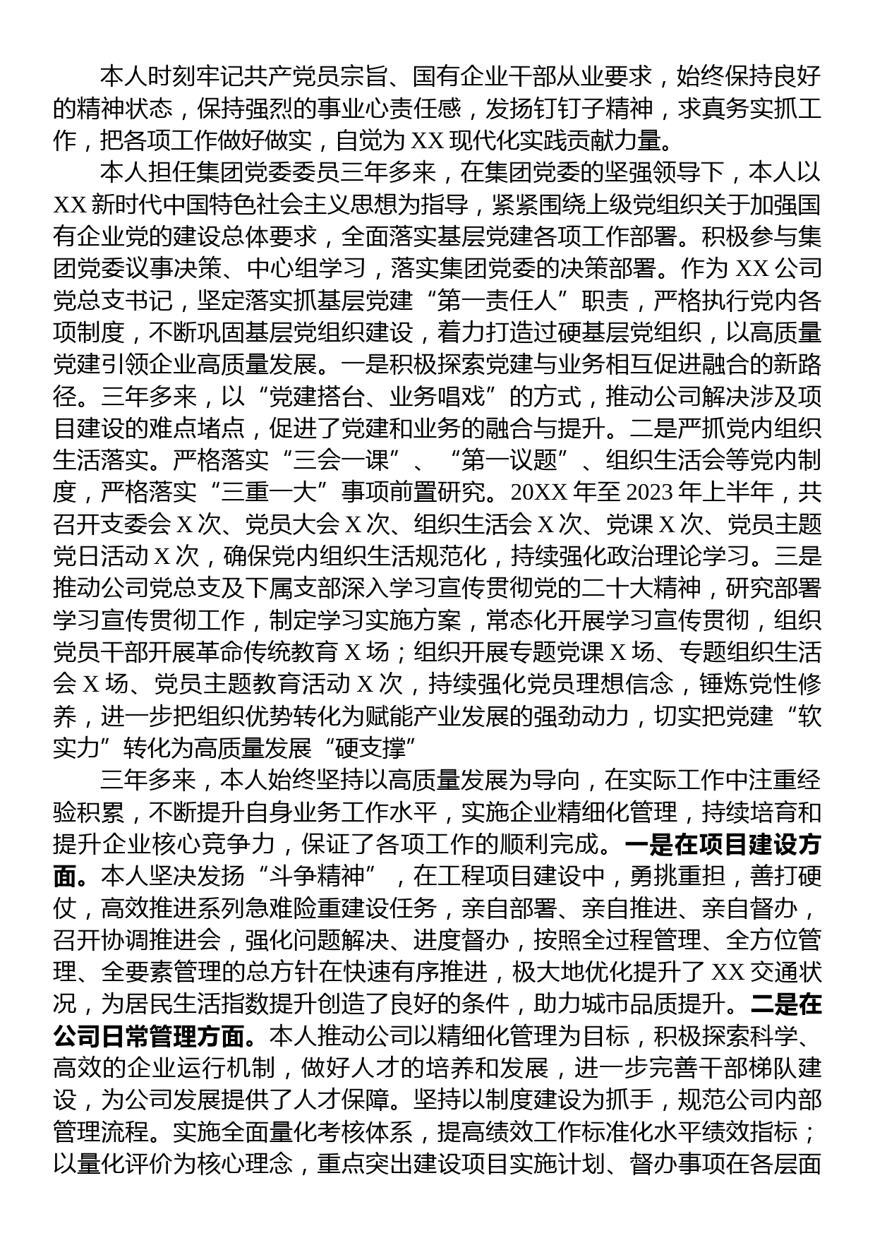 国企领导德能勤绩廉方面近三年工作总结_第2页