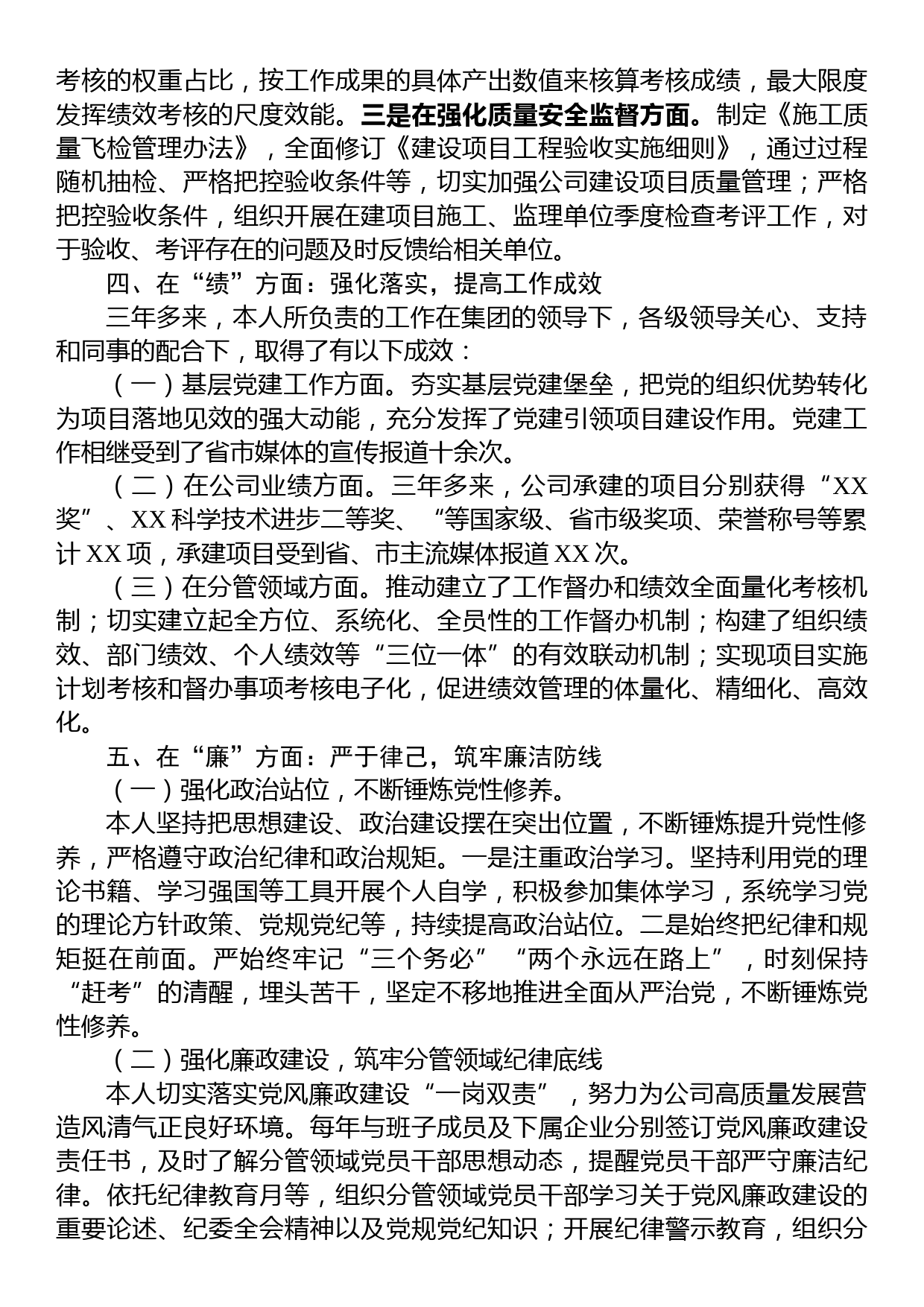 国企领导德能勤绩廉方面近三年工作总结_第3页