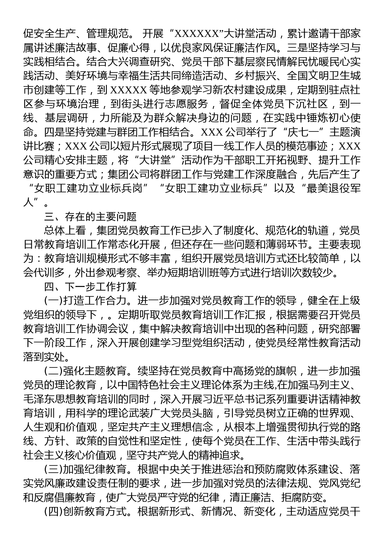 集团公司关于《20XX-2023年全国党员教育工作规划》贯彻落实情况的报告_第3页