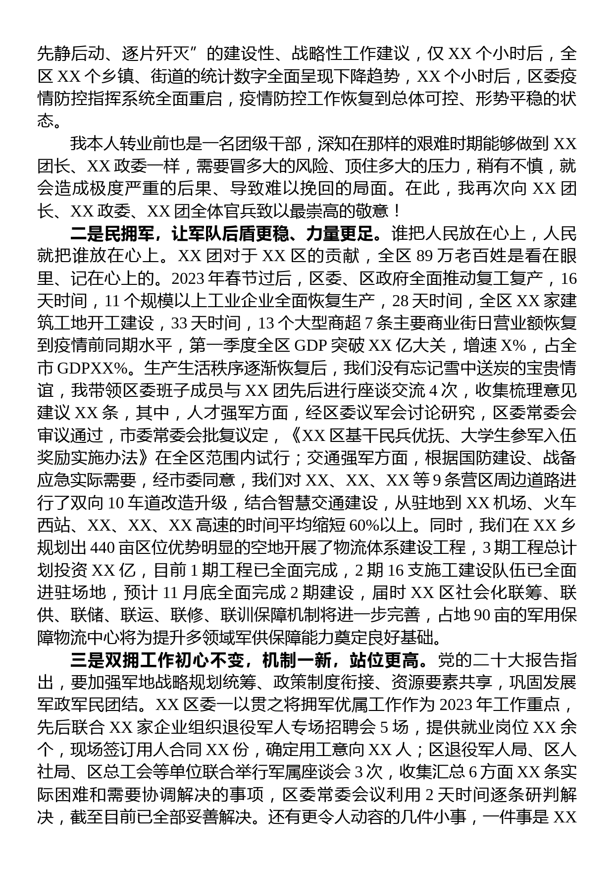 区委书记在“八一”建军节退役军人座谈会暨“双拥”工作部署会上的讲话_第2页