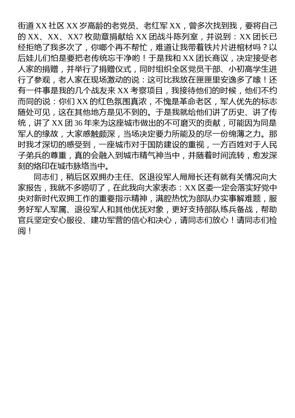 区委书记在“八一”建军节退役军人座谈会暨“双拥”工作部署会上的讲话_第3页