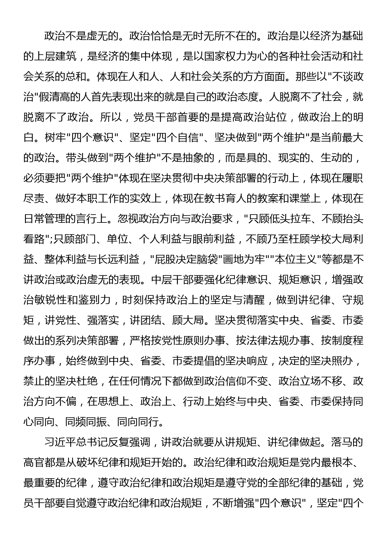 在中层干部集体廉政谈话会上的讲话_第2页