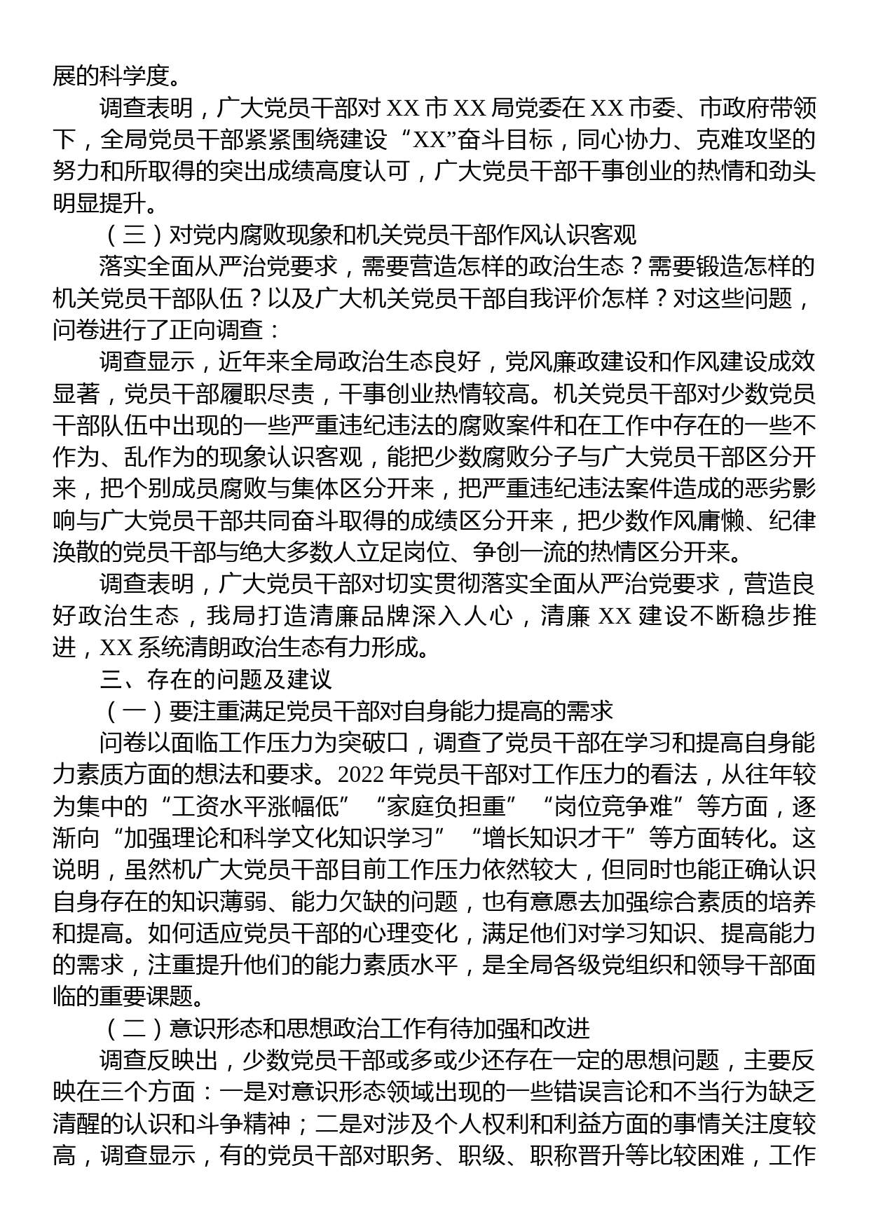 市直部门党员干部思想动态分析报告_第2页