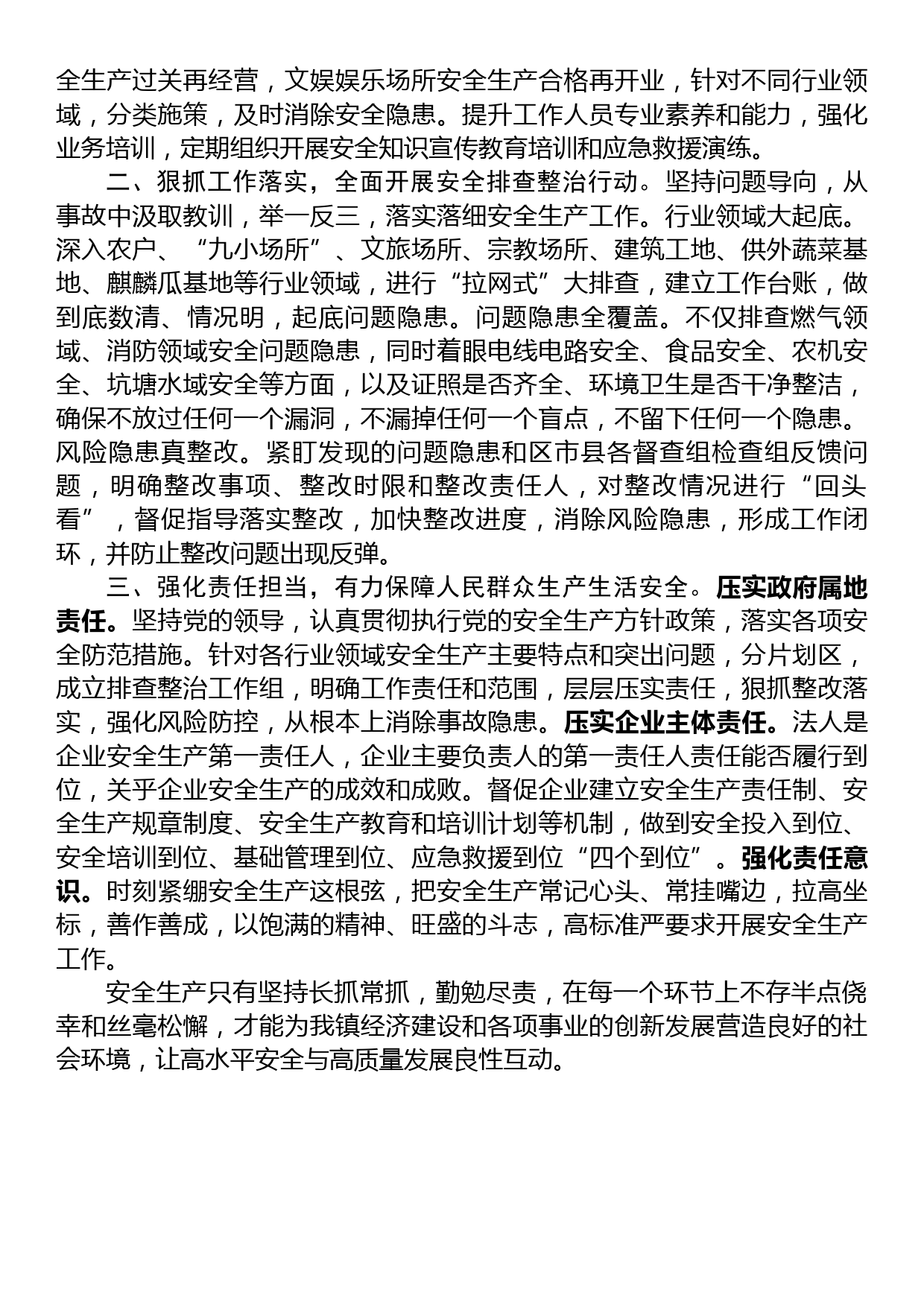 镇党委书记研讨发言：高水平安全生产保障高质量发展_第2页