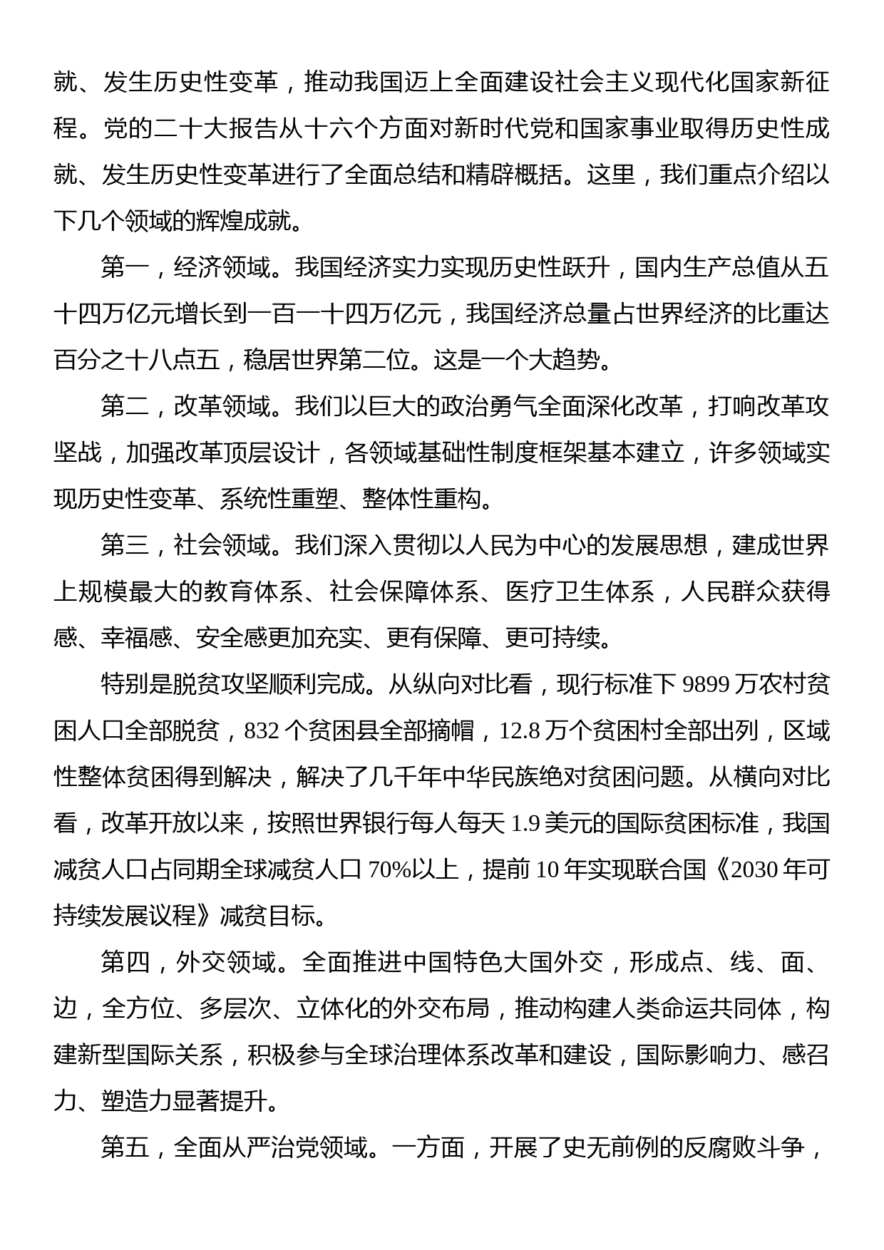 主题党日党课讲稿：新时代新征程中国共产党的使命任务_第2页