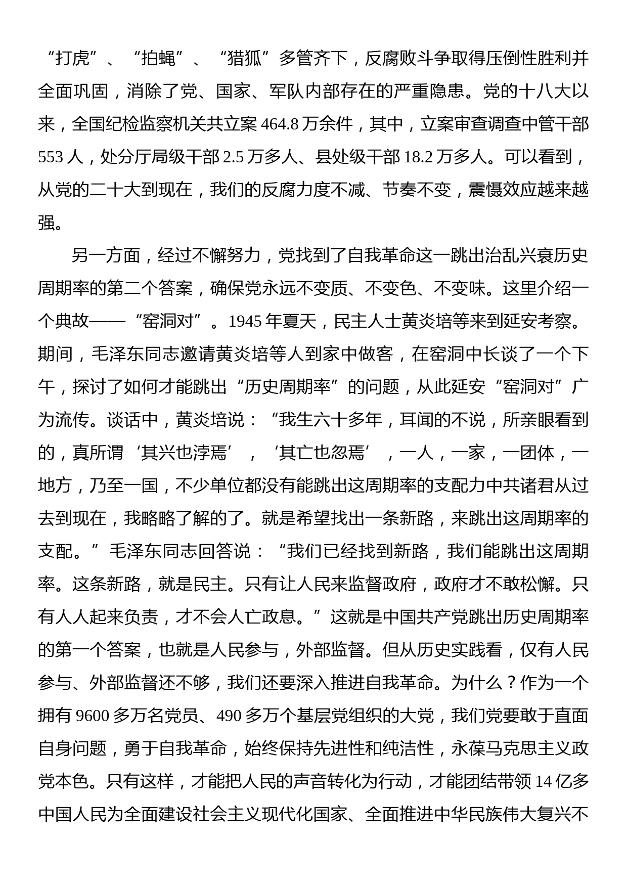 主题党日党课讲稿：新时代新征程中国共产党的使命任务_第3页