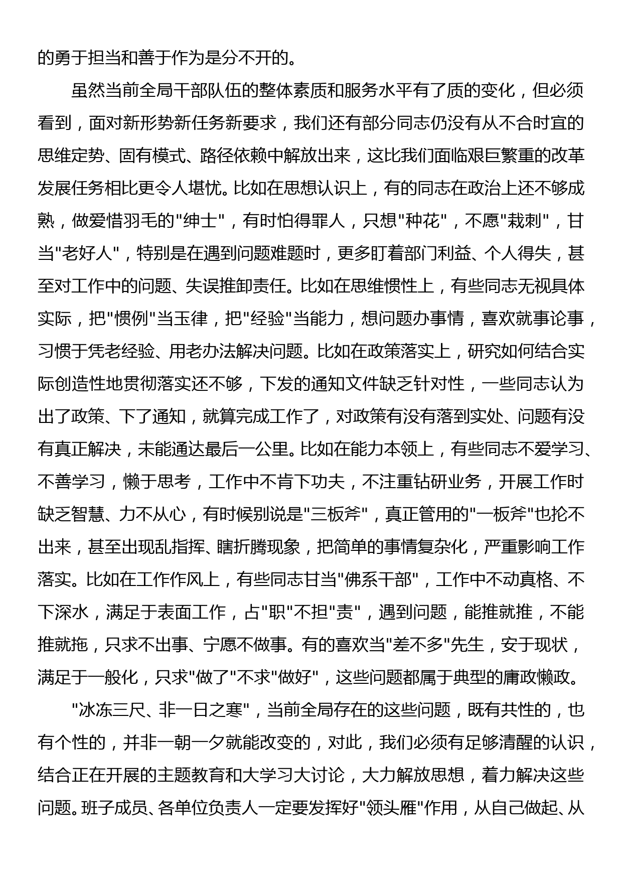 党组书记在机关党课上的讲话—践行初心能作为 干事创业敢担当_第2页