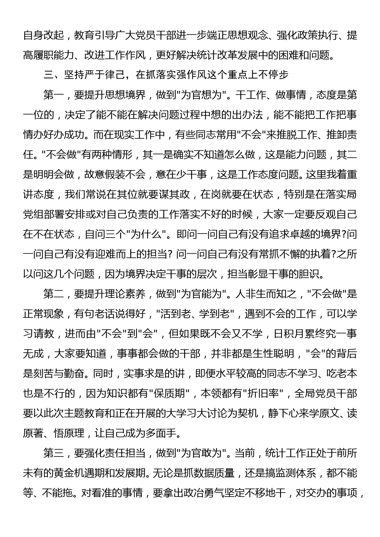 党组书记在机关党课上的讲话—践行初心能作为 干事创业敢担当_第3页