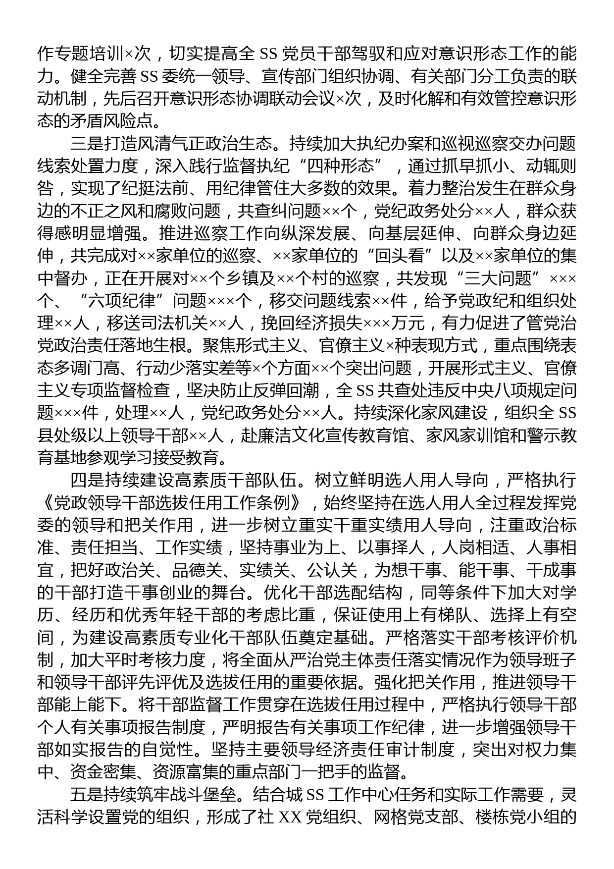 2023年党委常委会上半年落实全面从严治党主体责任情况自查总结报告_第2页