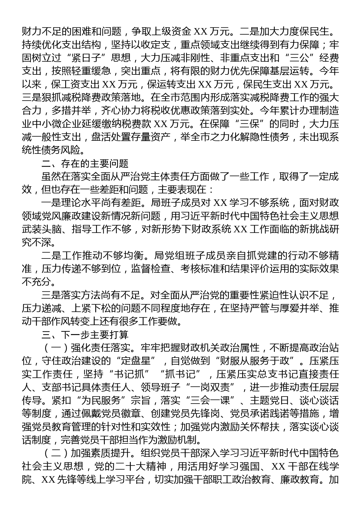 2023年上半年落实全面从严治党主体责任及抓基层党建、党风廉政建设责任制工作情况汇报_第3页