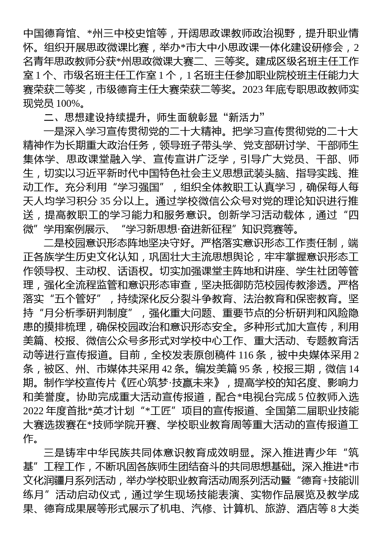 2023年学校在上半年党建工作总结_第2页