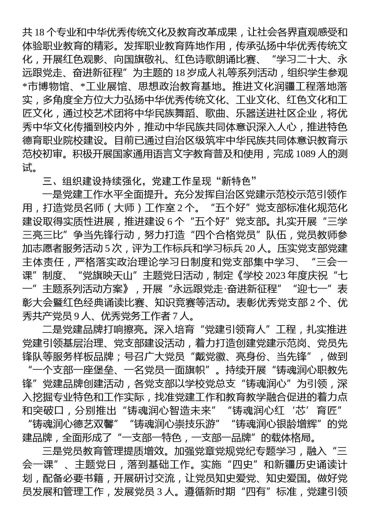 2023年学校在上半年党建工作总结_第3页