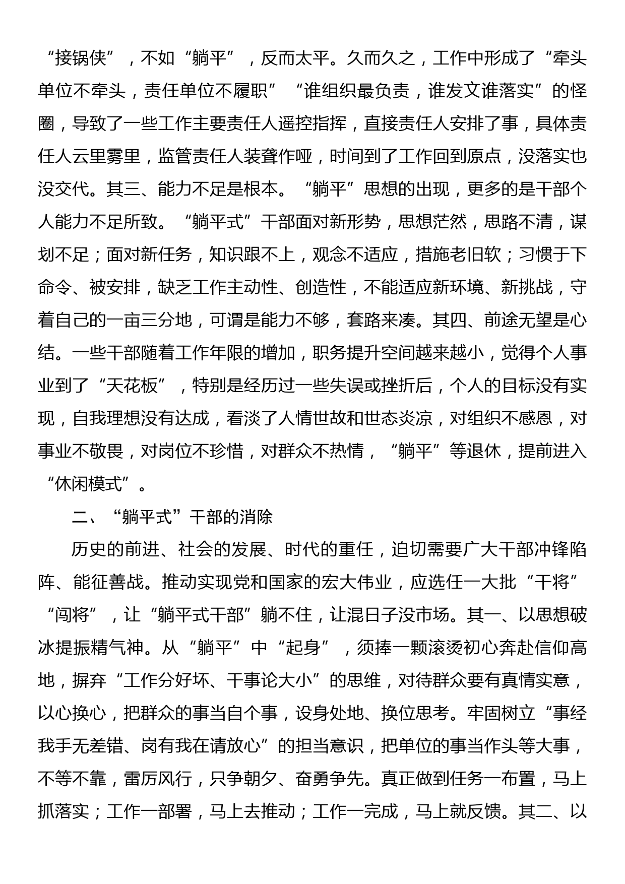 躺平式干部研究分析报告：浅谈“躺平式”干部的由来和消除_第2页