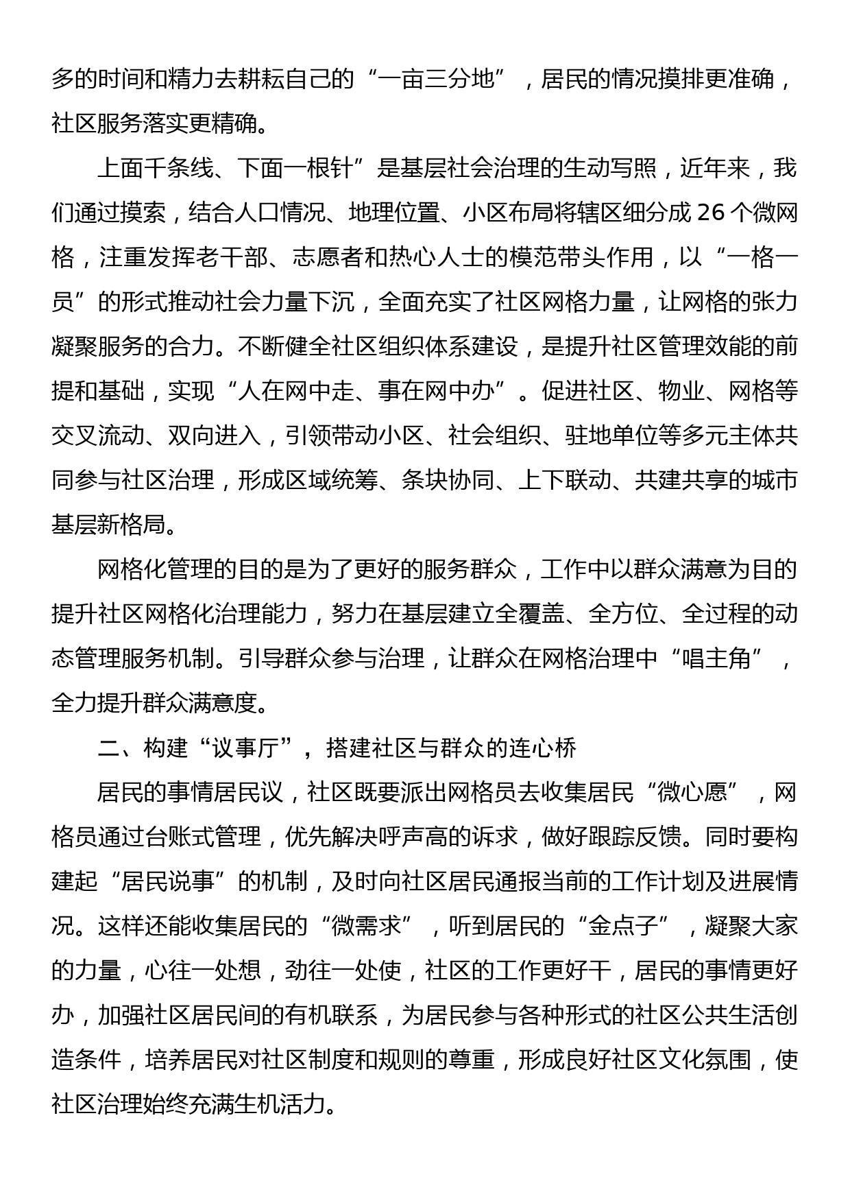 微党课：加强和创新社区治理打通社区服务“最后一公里”_第2页