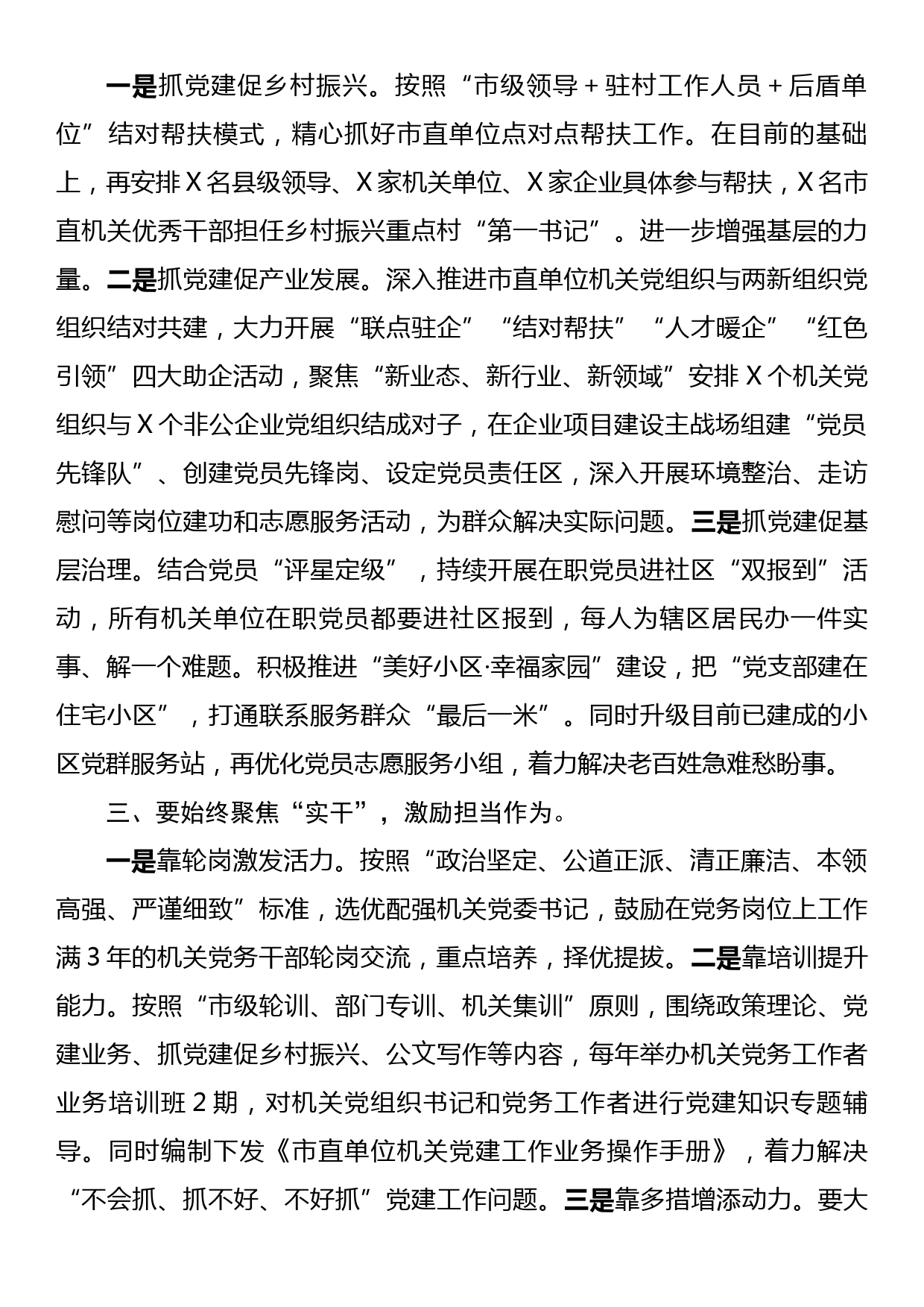 在机关党建半年工作总结会上的讲话_第2页