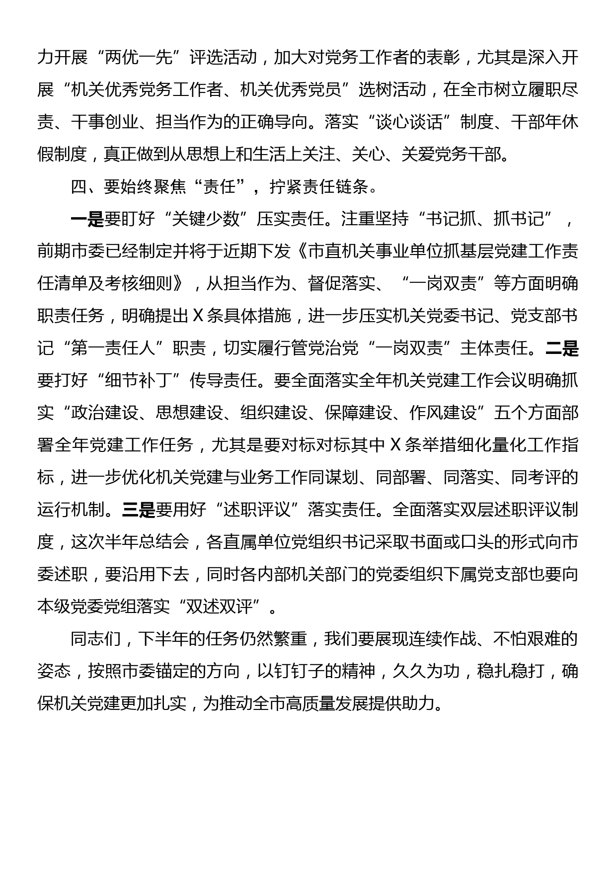 在机关党建半年工作总结会上的讲话_第3页