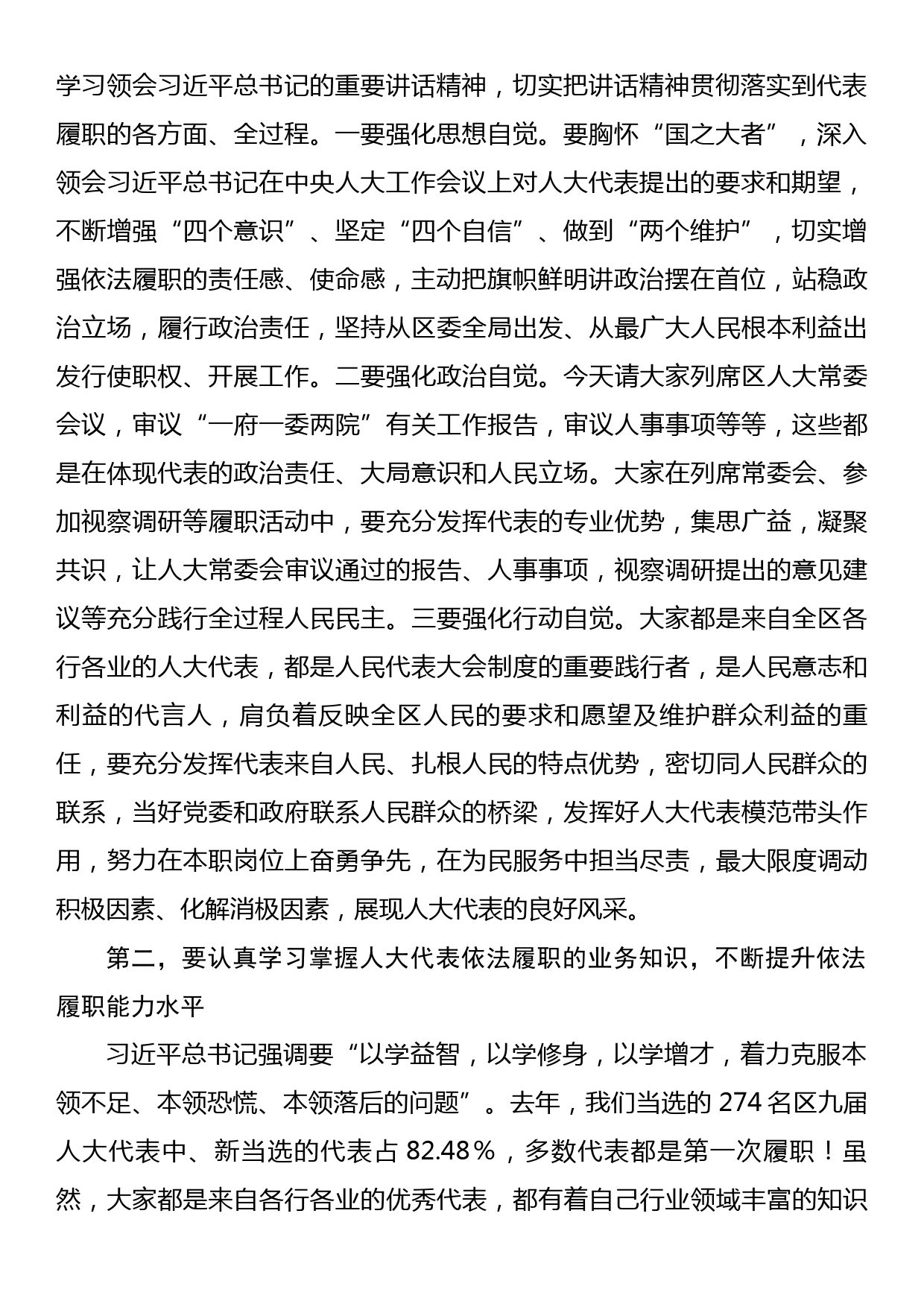 在区人大常委会与人大代表座谈会上的讲话_第2页