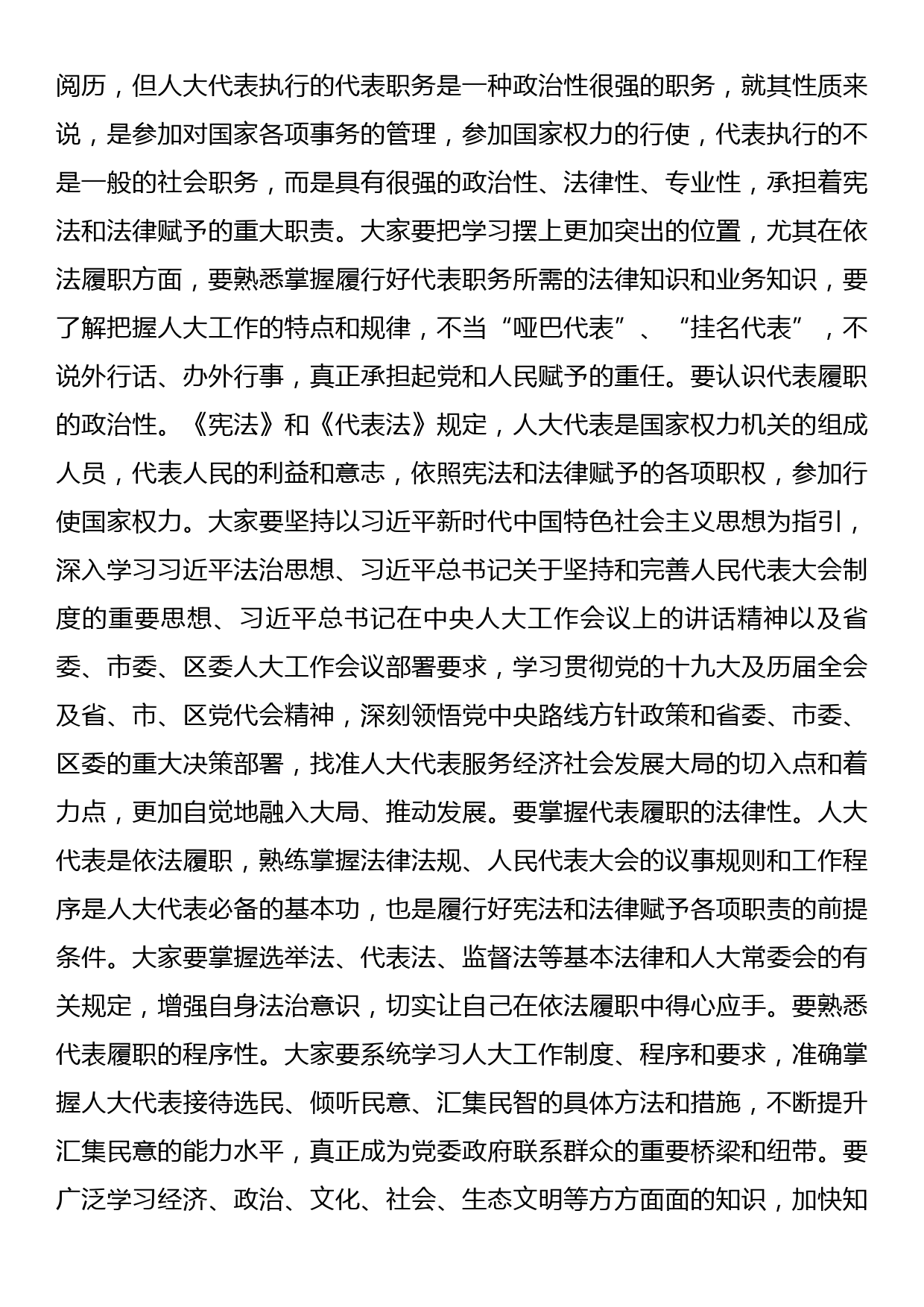 在区人大常委会与人大代表座谈会上的讲话_第3页