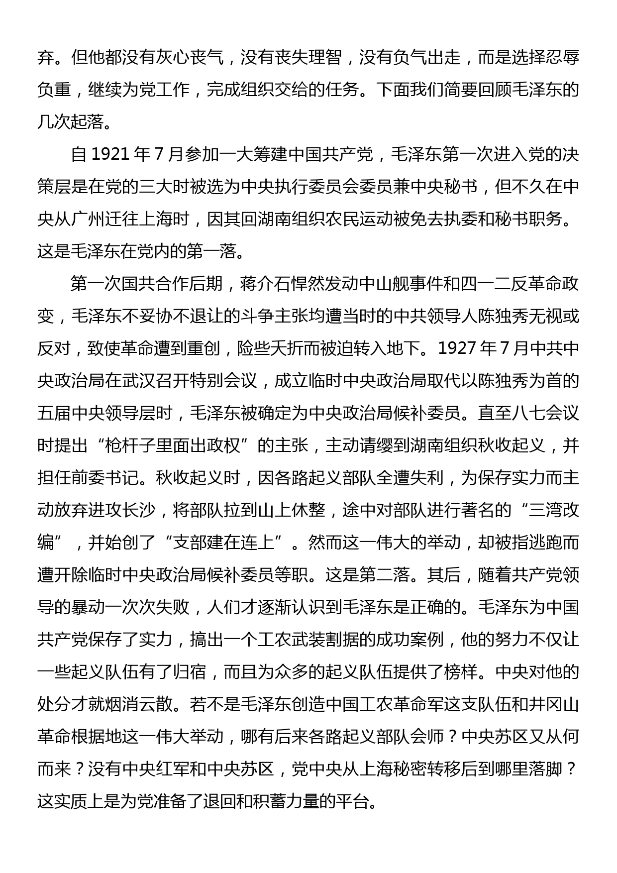 党课：弘扬伟大建党精神，为幸福社区建设贡献力量_第3页