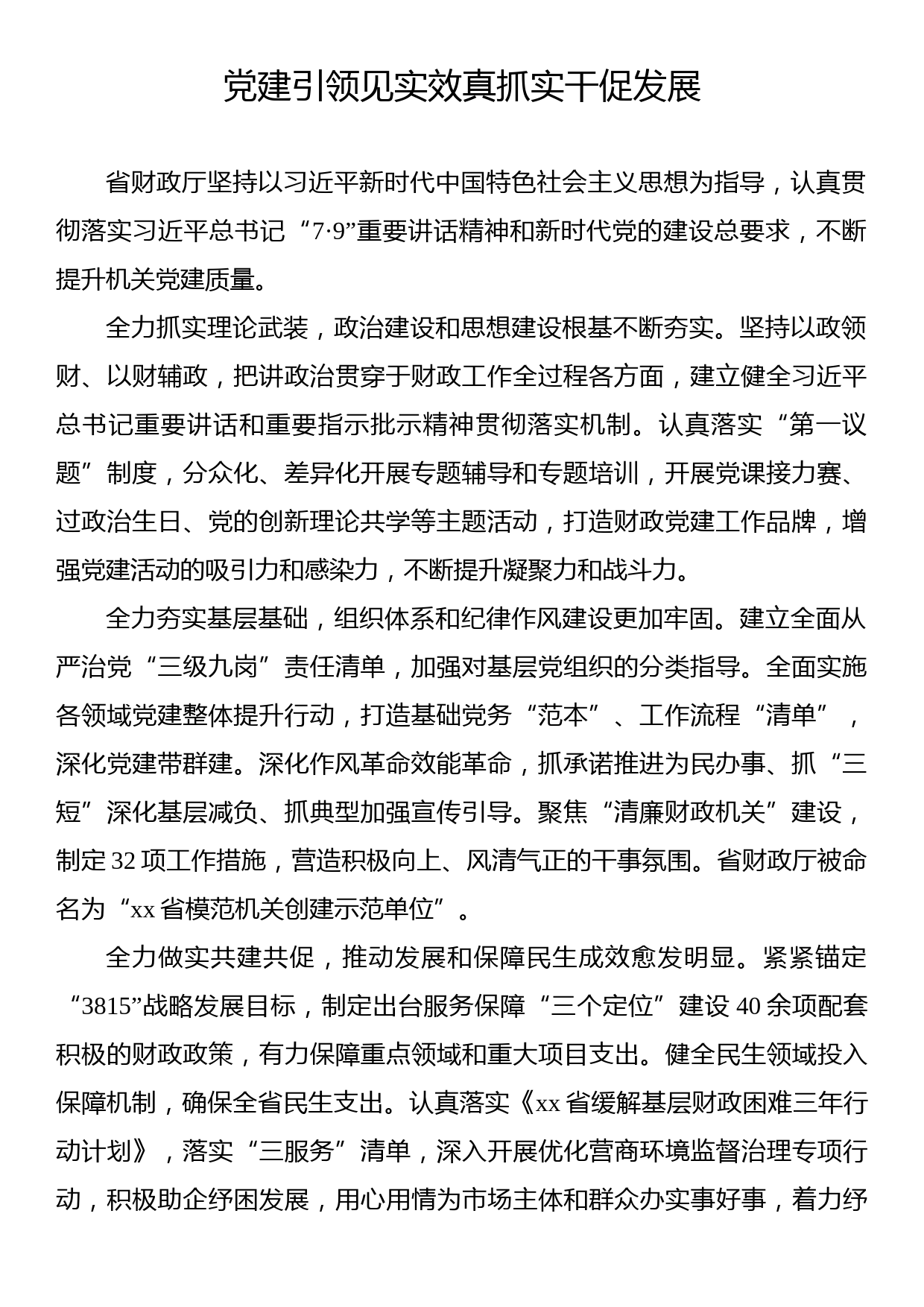 在学习贯彻落实党建工作会议上的重要讲话精神交流座谈会上的发言材料汇编（9篇）_第2页