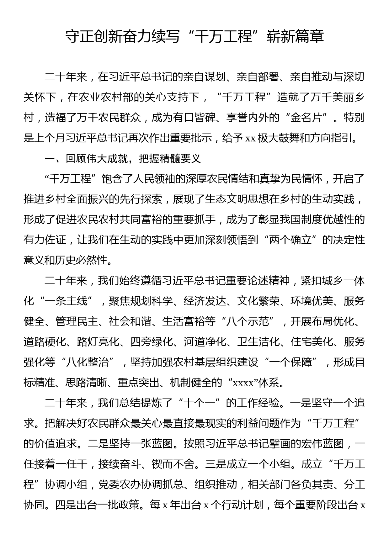 在学习推广“千万工程”经验座谈会上的发言材料汇编（10篇）_第2页