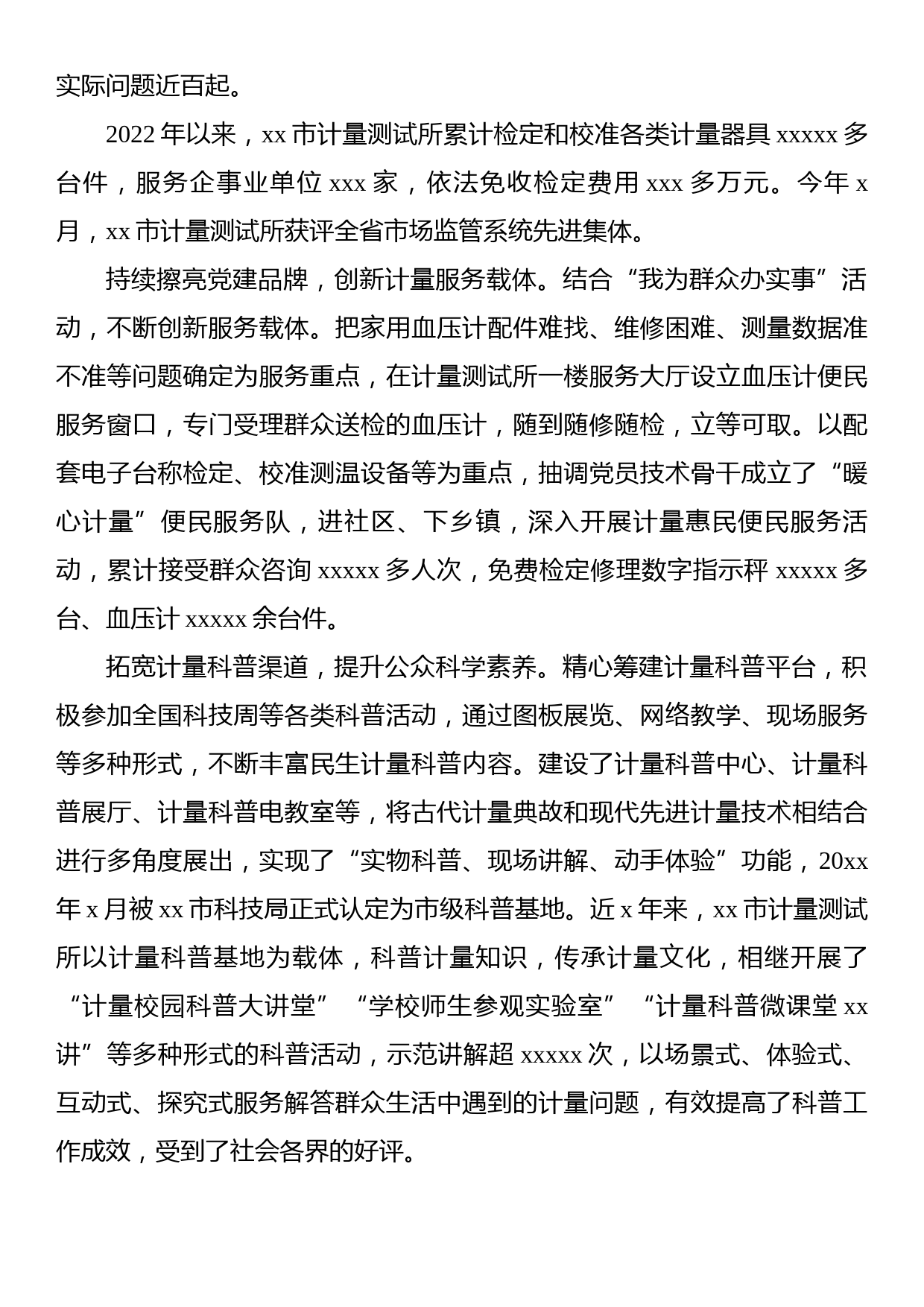 支部党建品牌建设典型案例交流材料汇编（5篇）_第3页