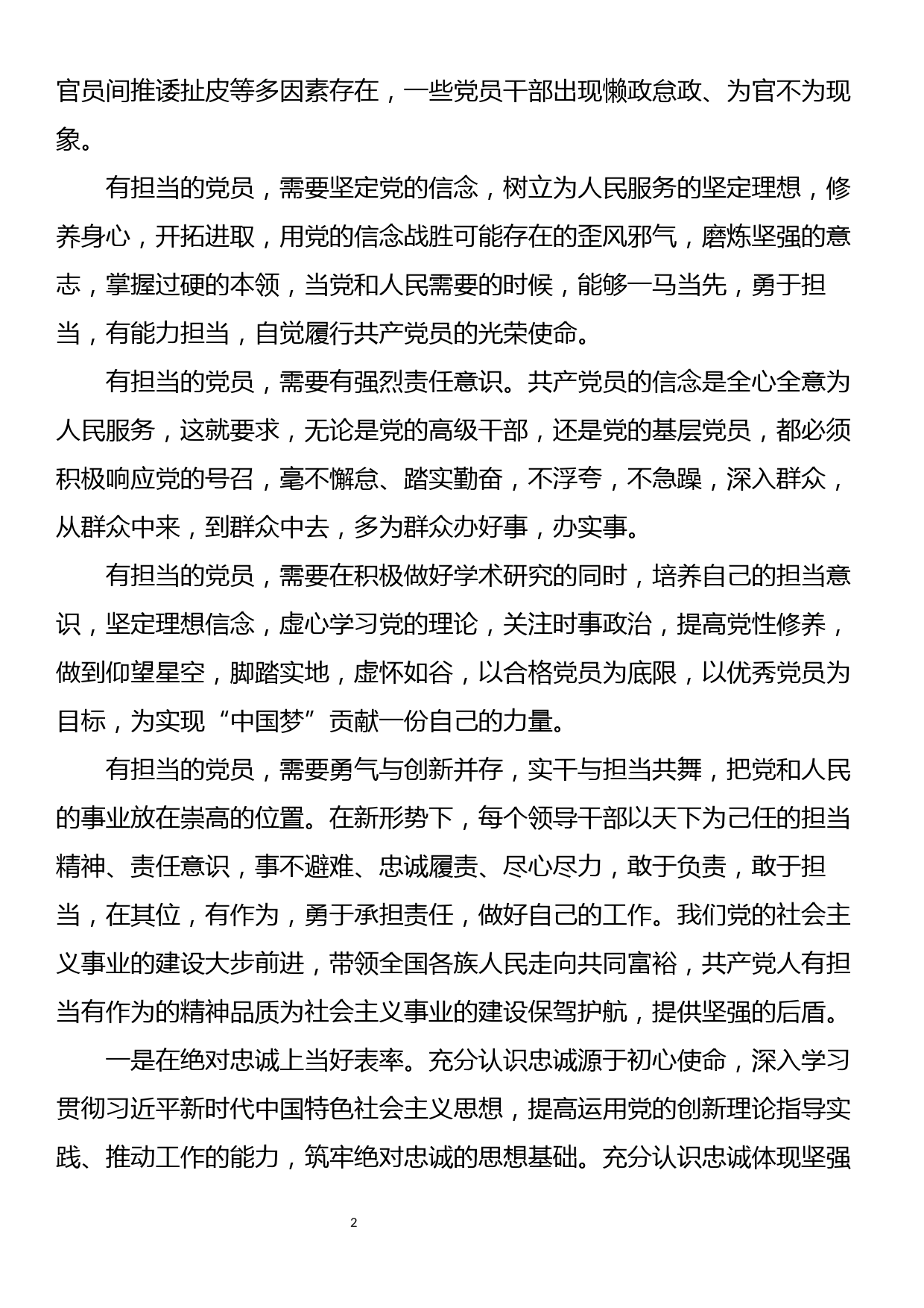 2020年书记上党课--做一名有责任担当的共产党员_第2页