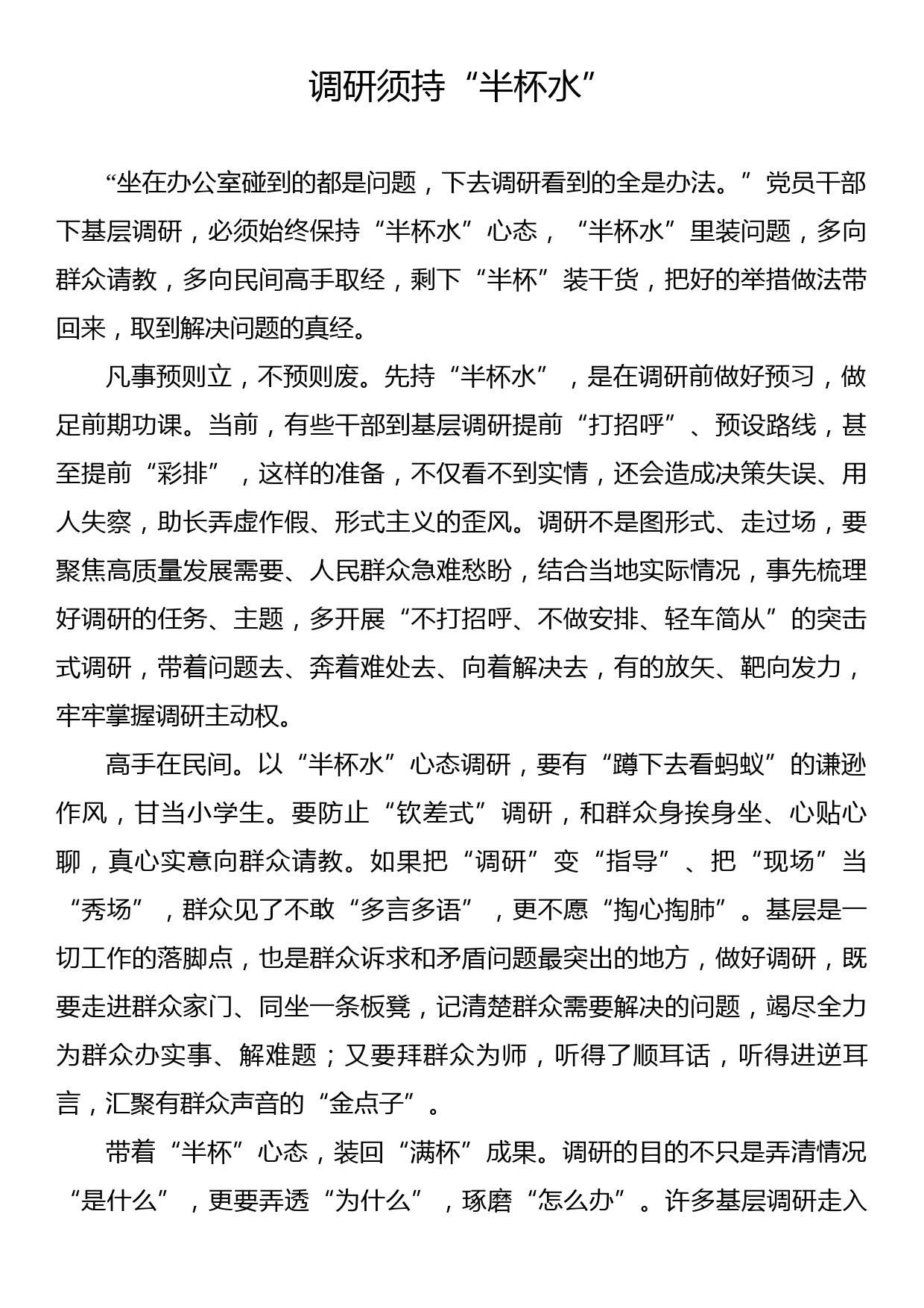 组织部部长关于调研工作心得体会、经验交流发言材料汇编（4篇）_第2页