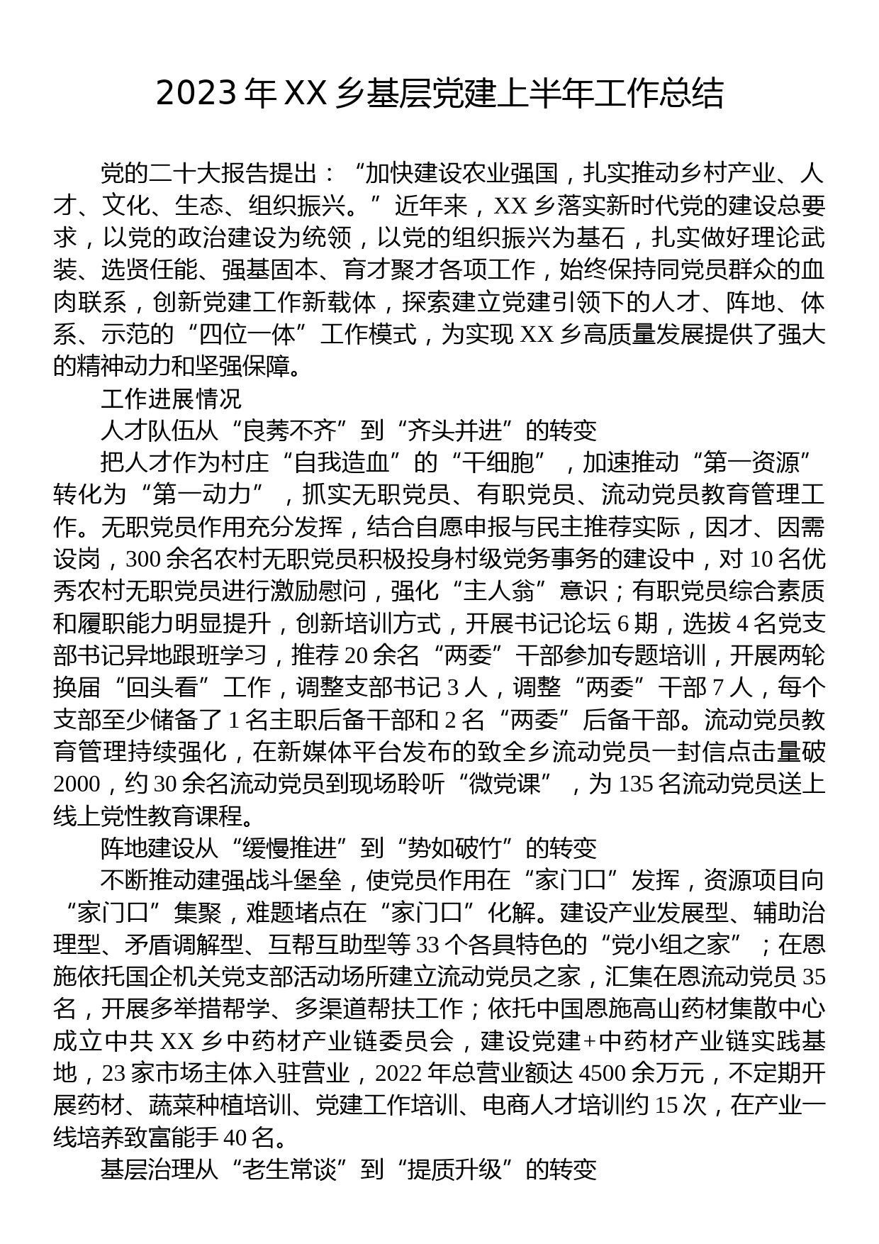 2023年上半年党建工作总结汇编（11篇）_第2页