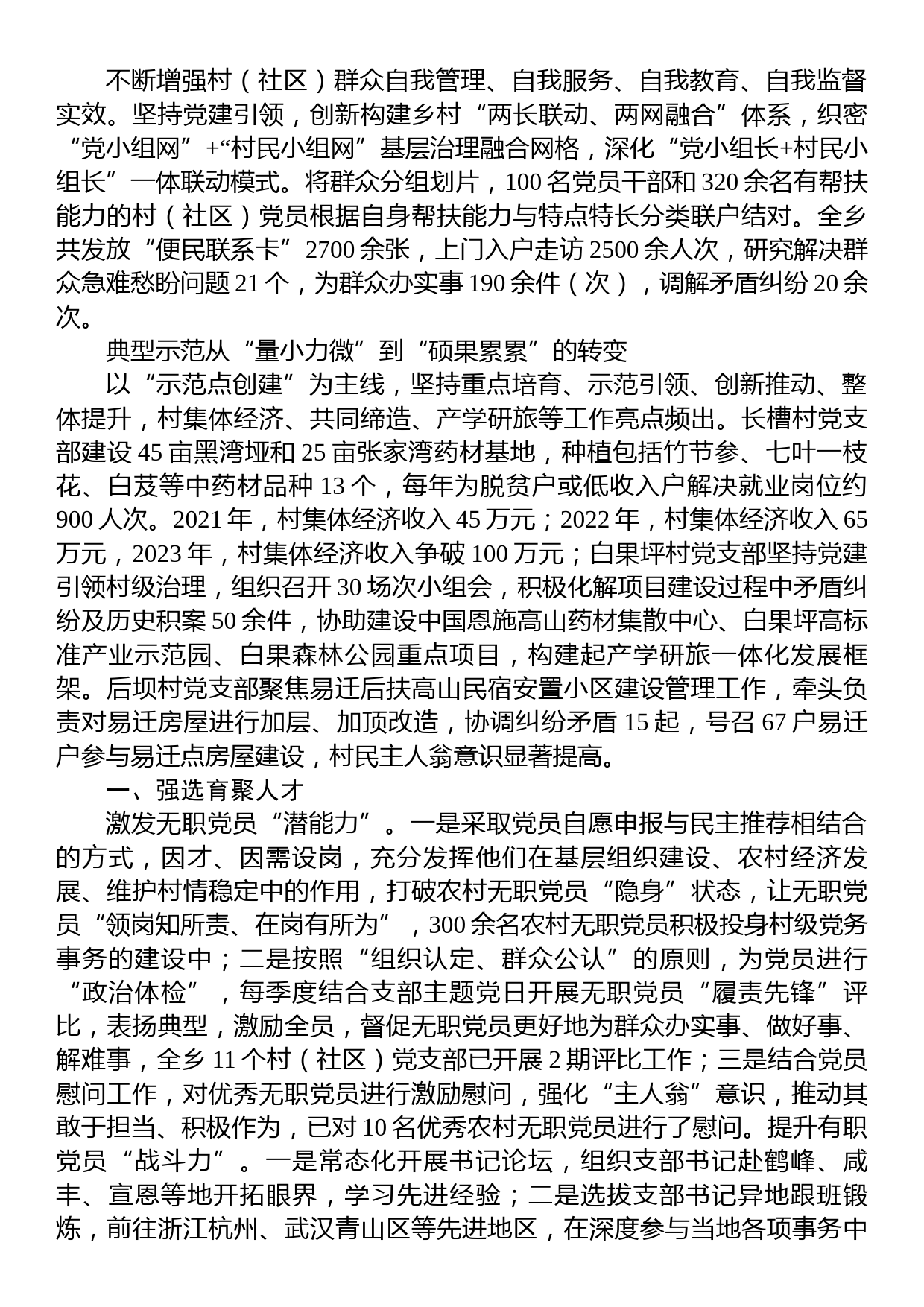 2023年上半年党建工作总结汇编（11篇）_第3页