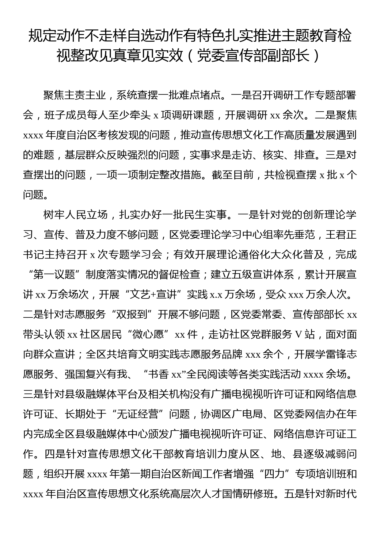 党委书记、局长在专题活动整改整治工作推进电视电话会上的交流发言汇编（6篇）_第2页