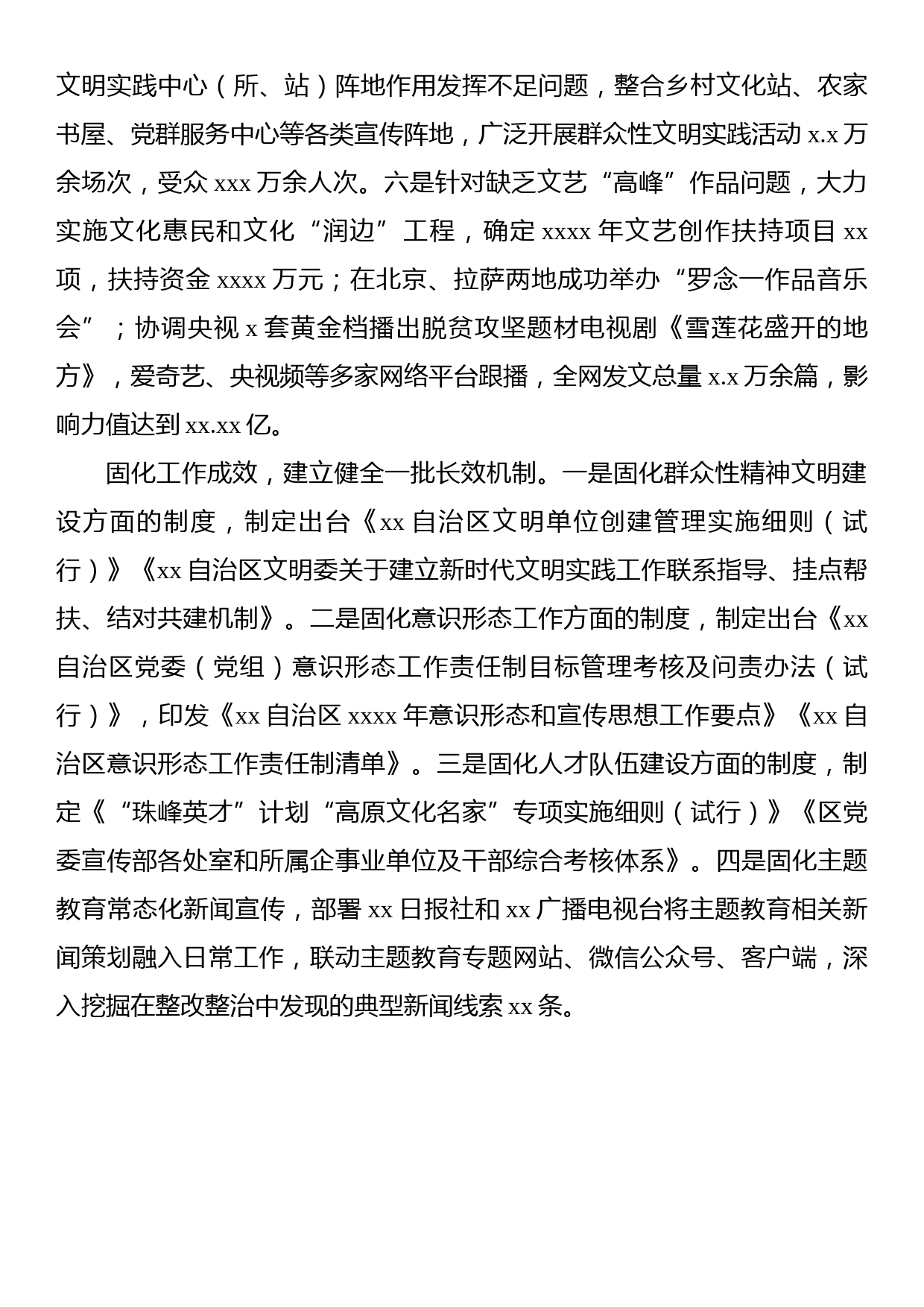 党委书记、局长在专题活动整改整治工作推进电视电话会上的交流发言汇编（6篇）_第3页