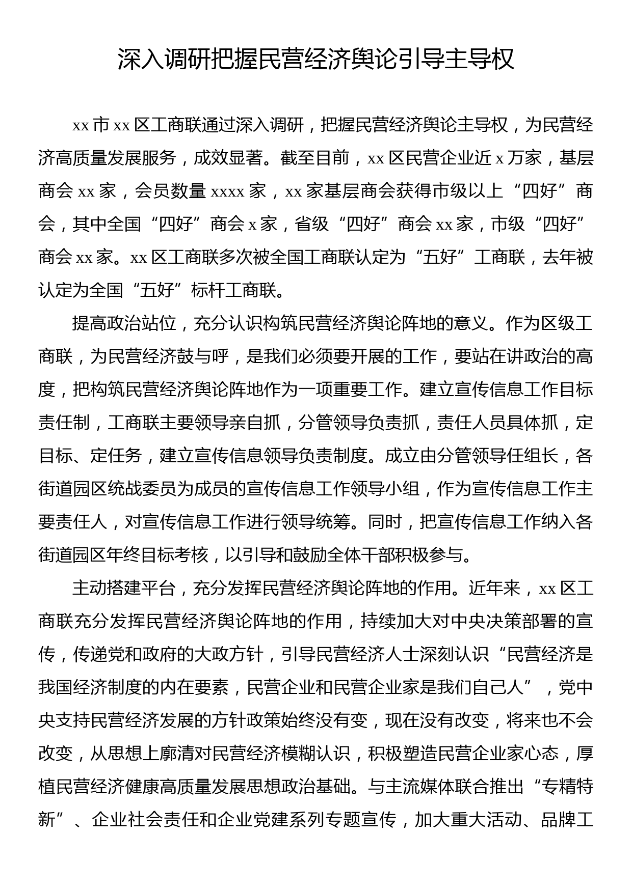 调研工作主题经验交流发言材料汇编（11篇）_第2页