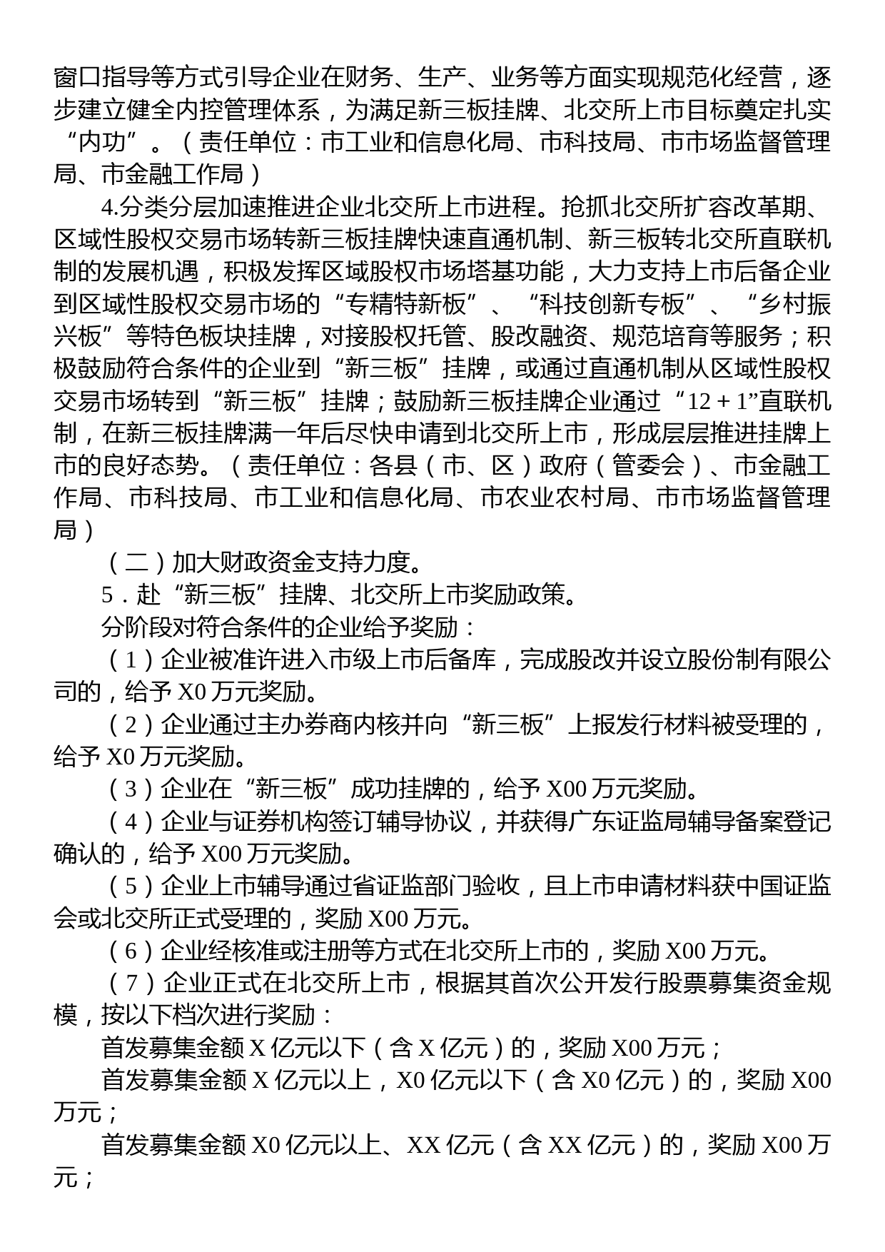 某市推进企业赴北交所上市（2023－2025年）专项行动计划_第2页