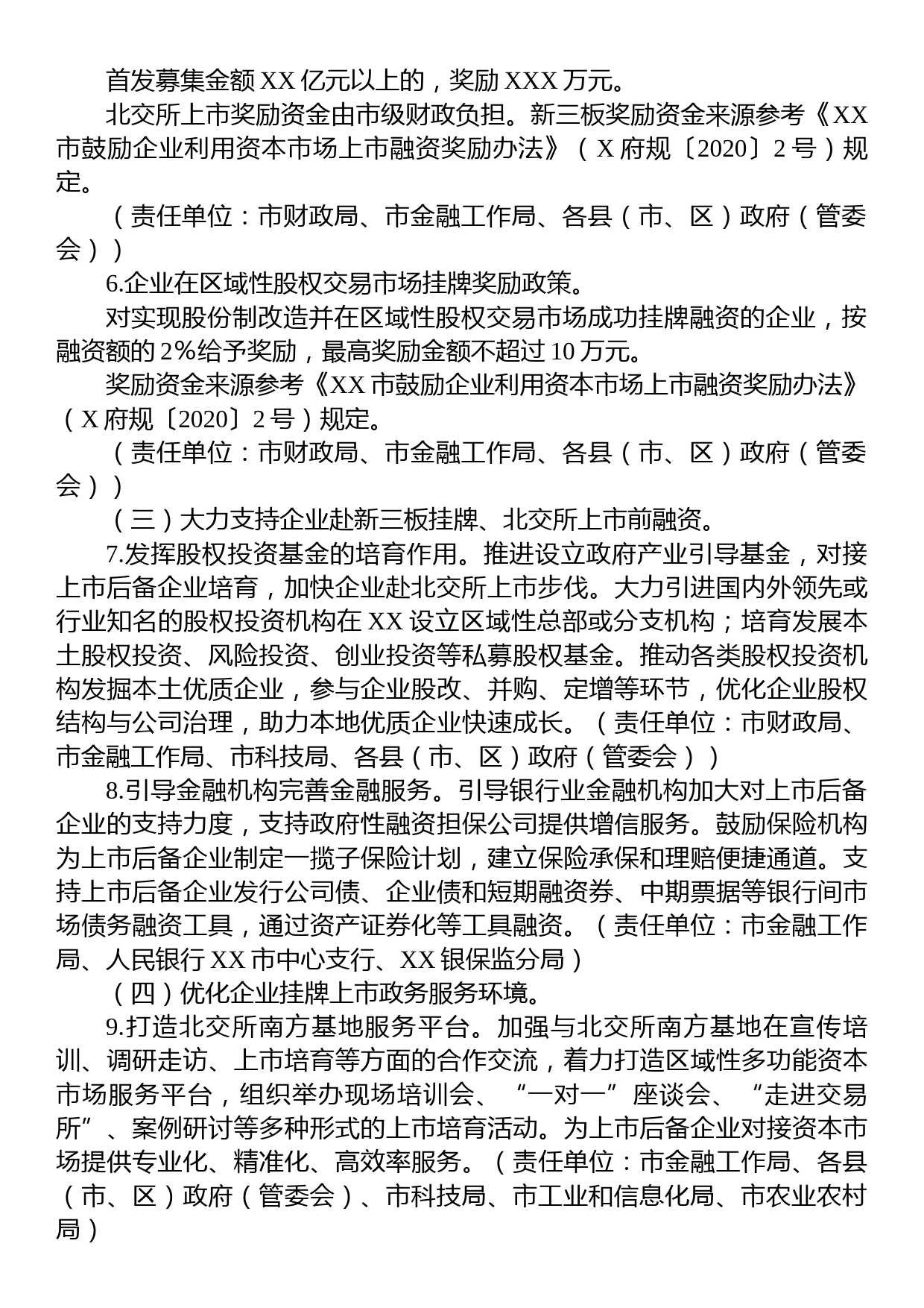 某市推进企业赴北交所上市（2023－2025年）专项行动计划_第3页