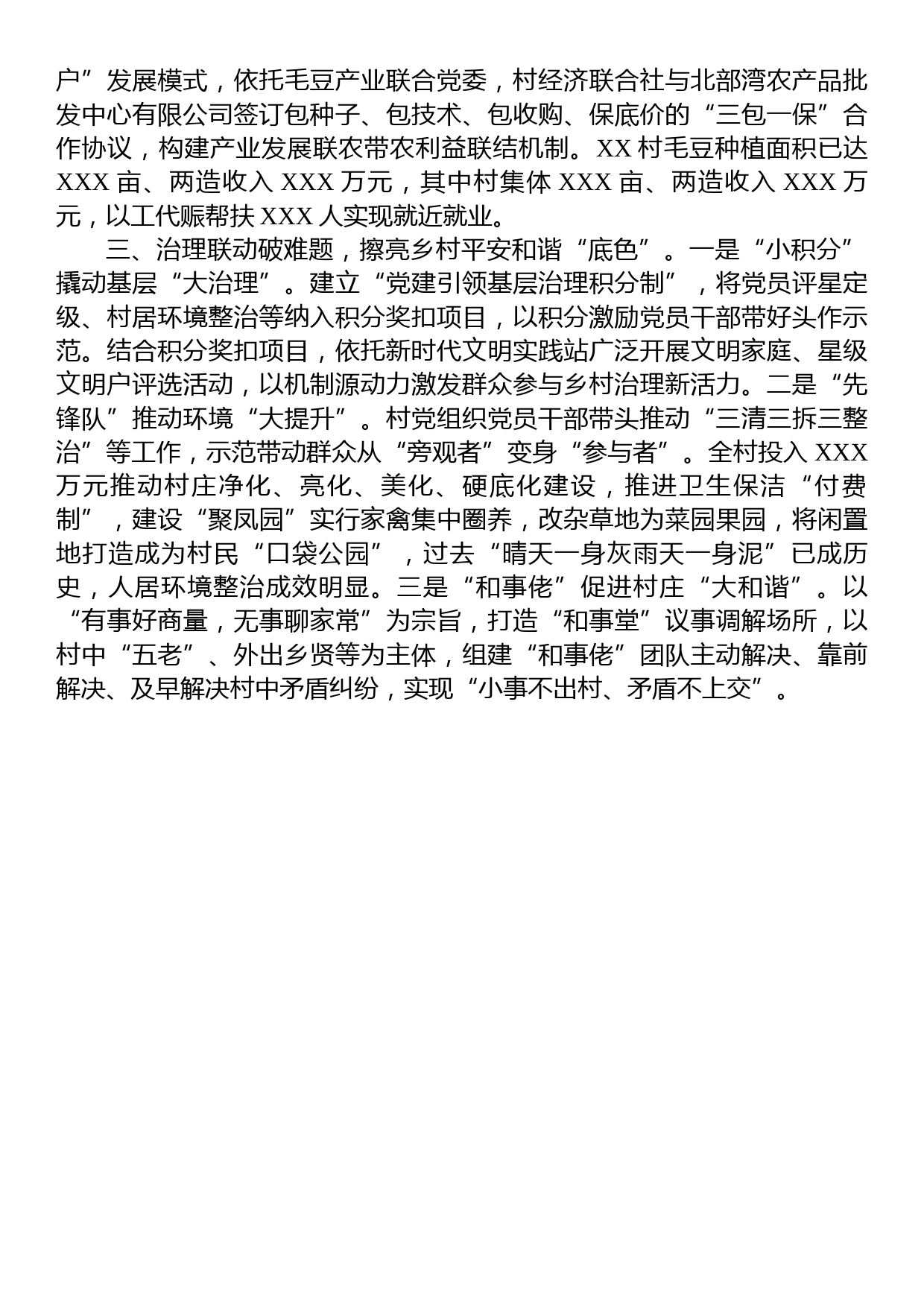 某镇（村）关于百千万工程以党建赋能乡村振兴推动“落后村”摇变“示范村”经验介绍材料_第2页