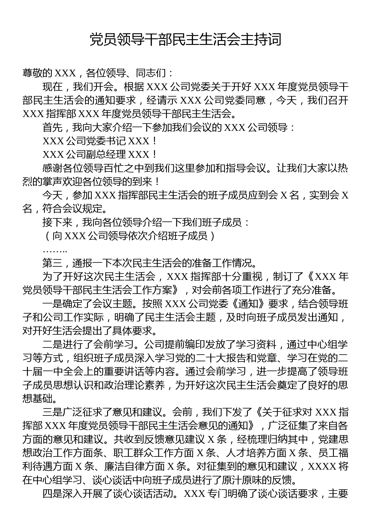 党员领导干部民主生活会主持词_第1页