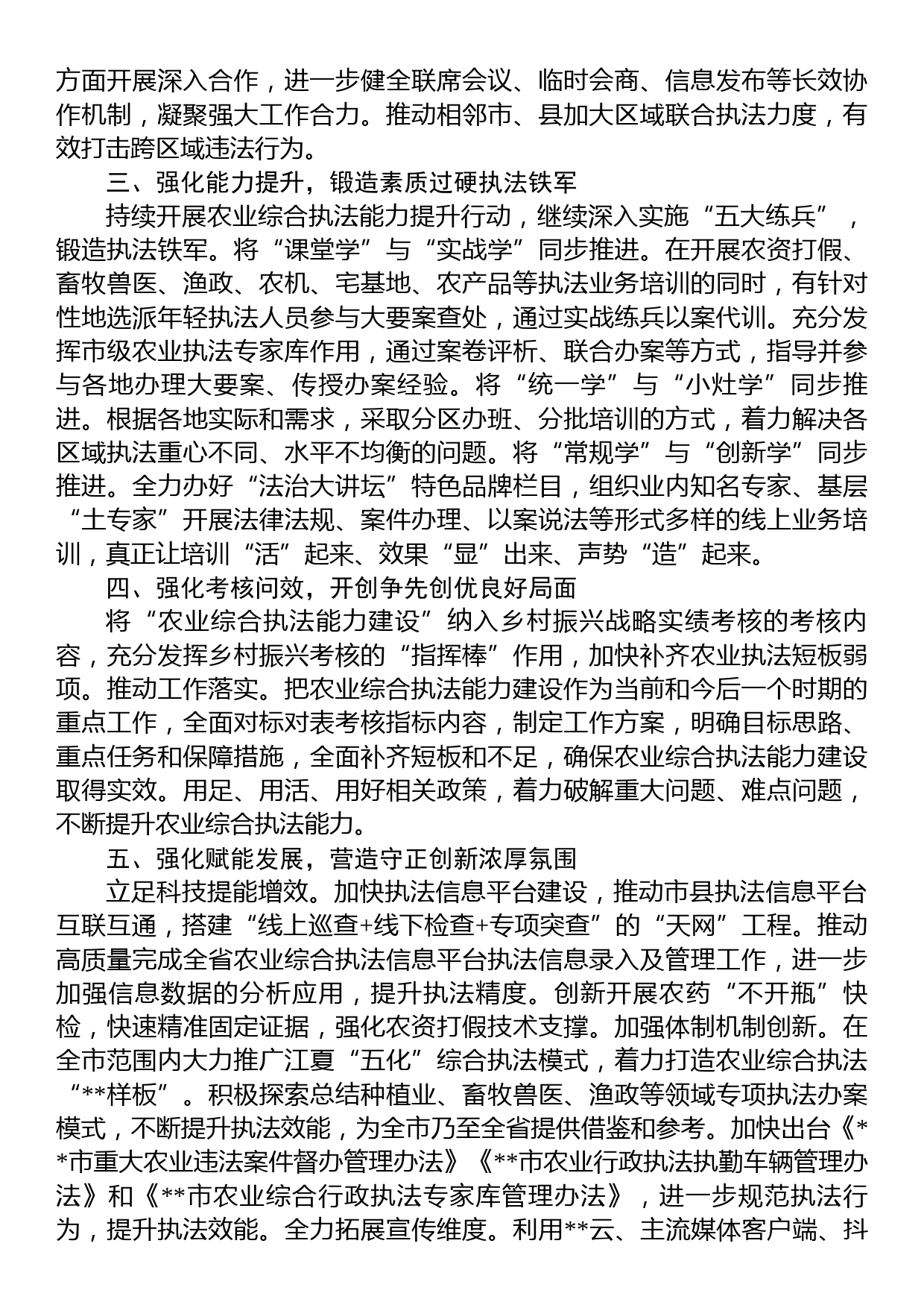 关于2023年上半年农业综合行政执法工作总结_第2页